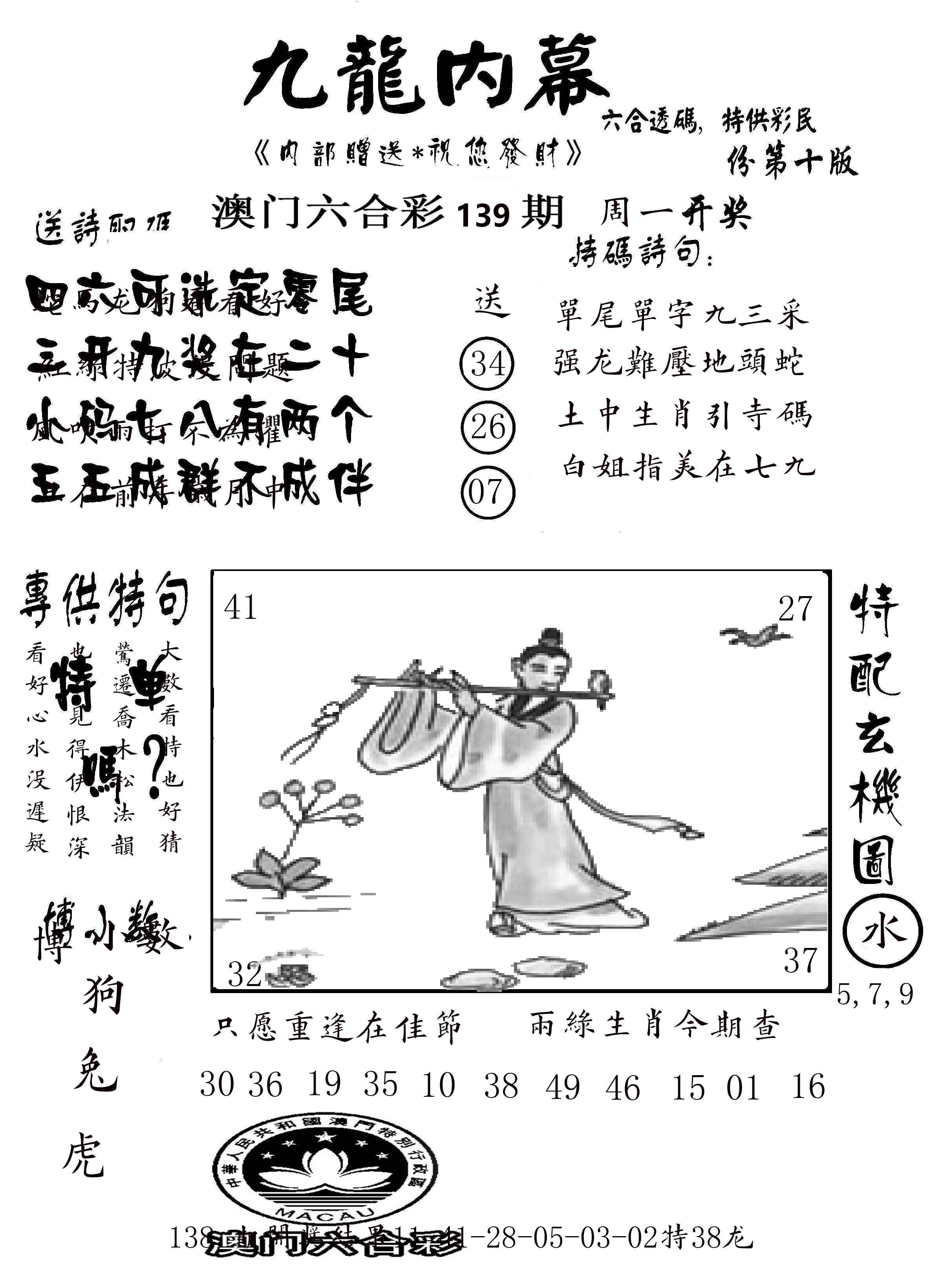 澳门传真2 第139期