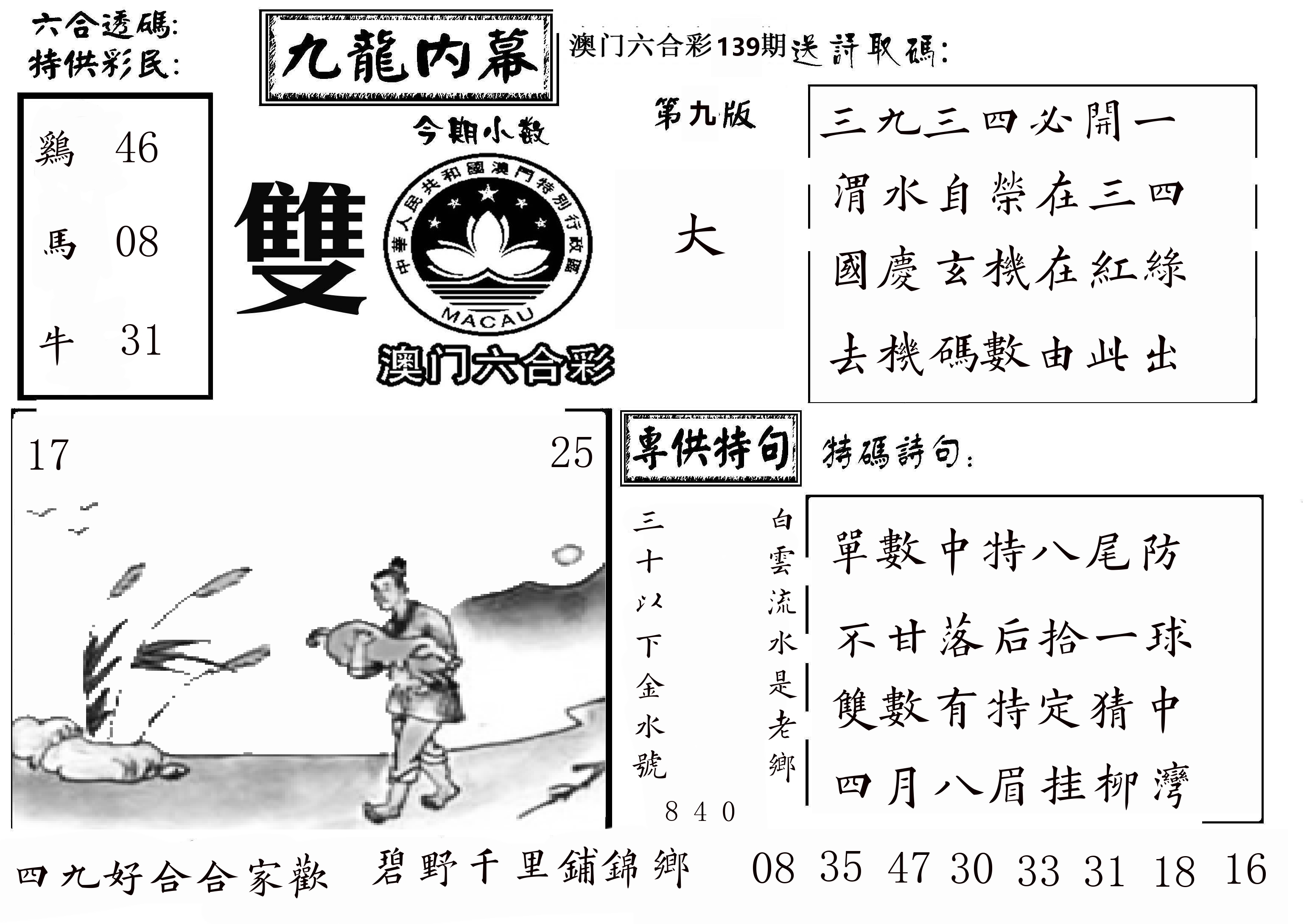澳门传真3 第139期
