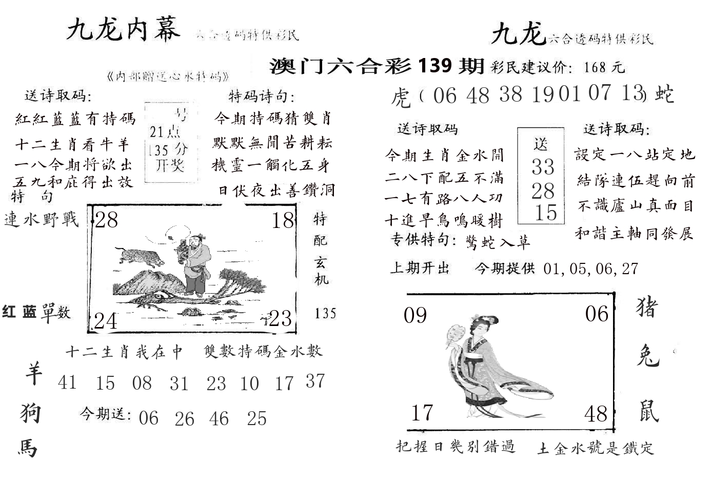 九龙内幕 第139期