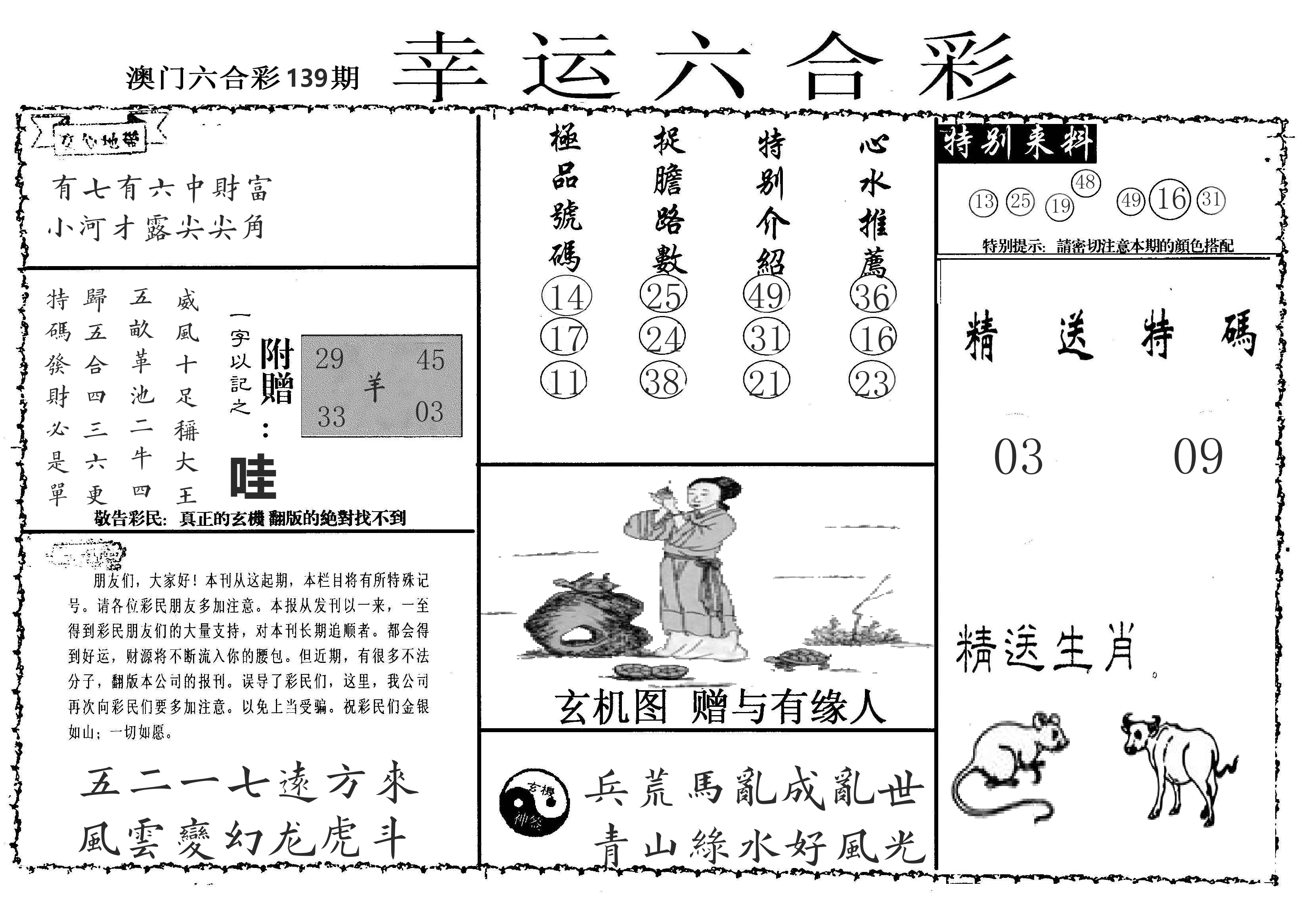 老幸运六合 第139期