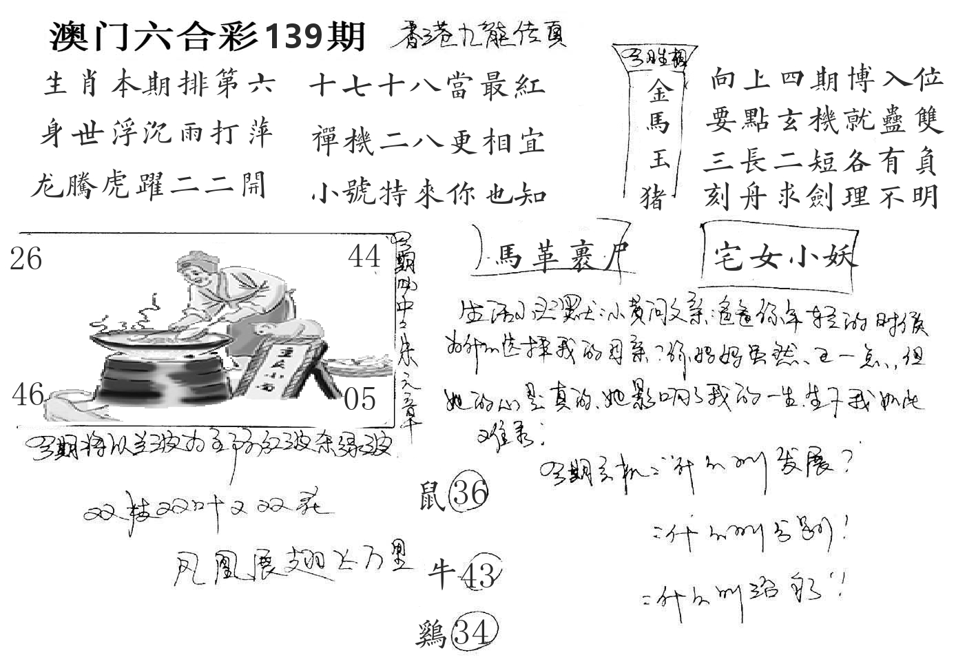 澳门手写九龙 第139期