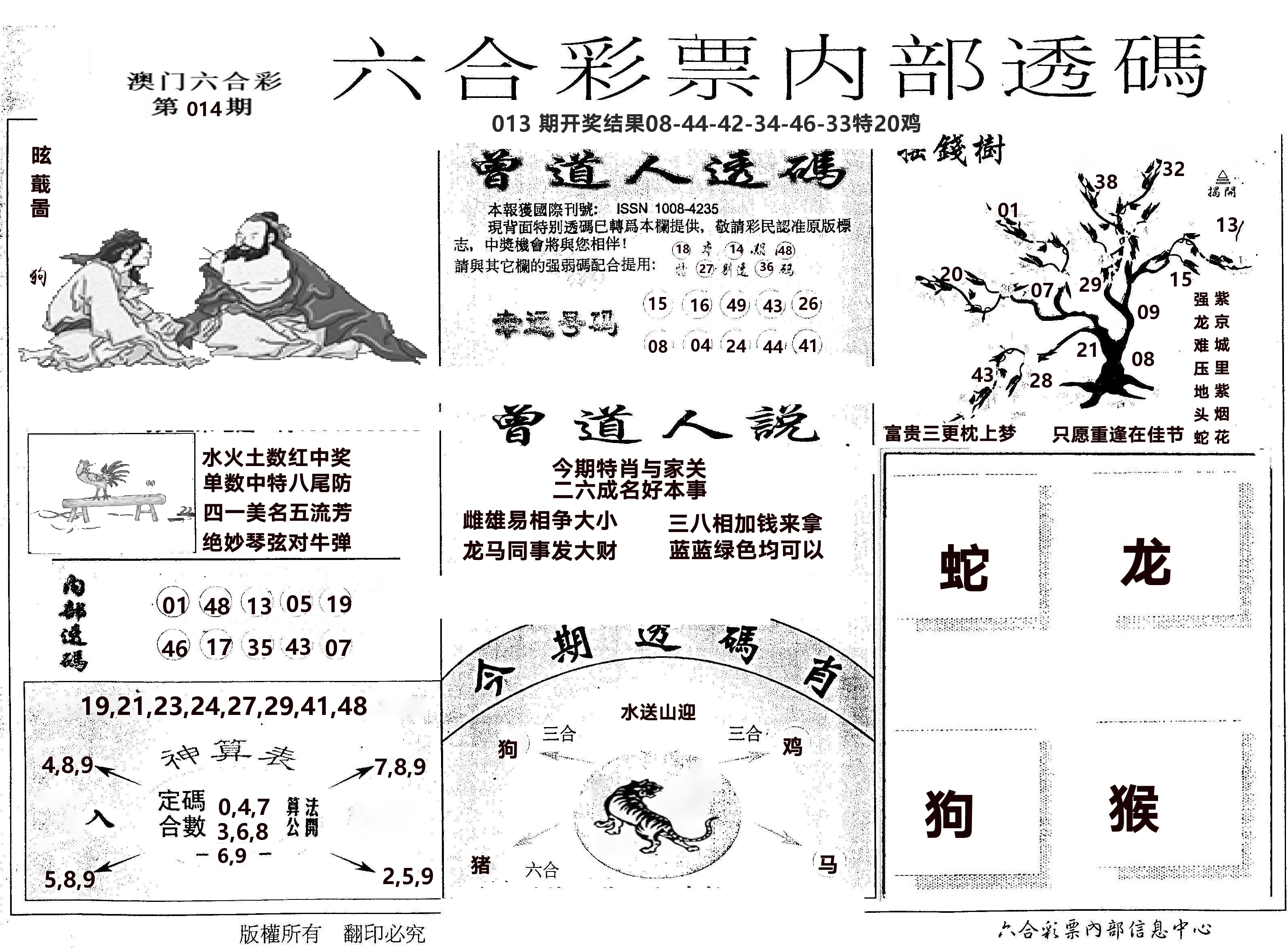 内部透码(信封) 第14期