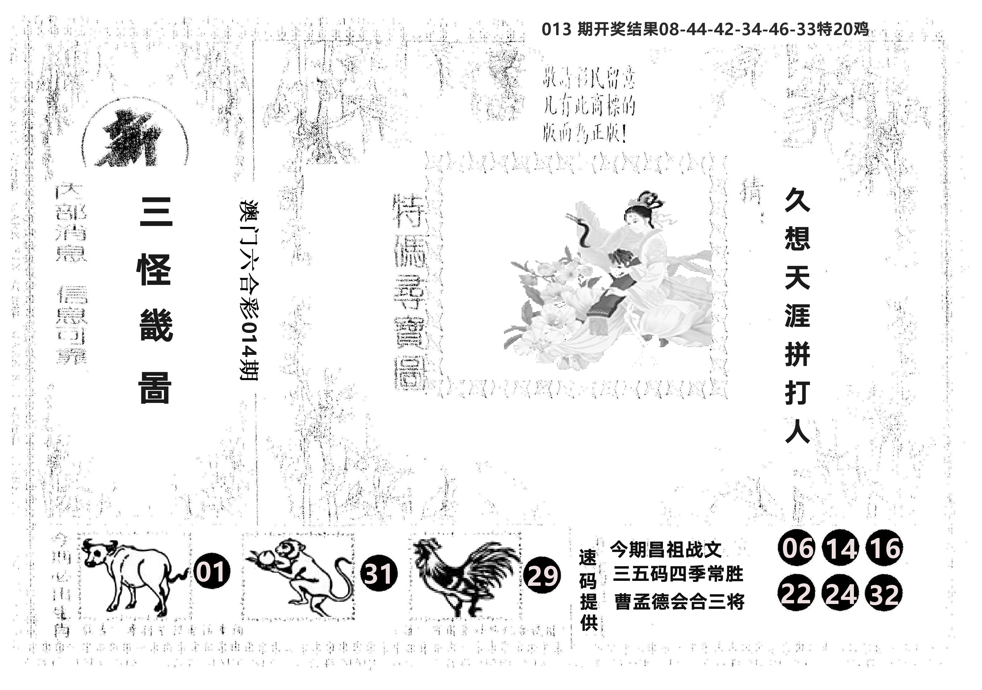 另版新三怪 第14期