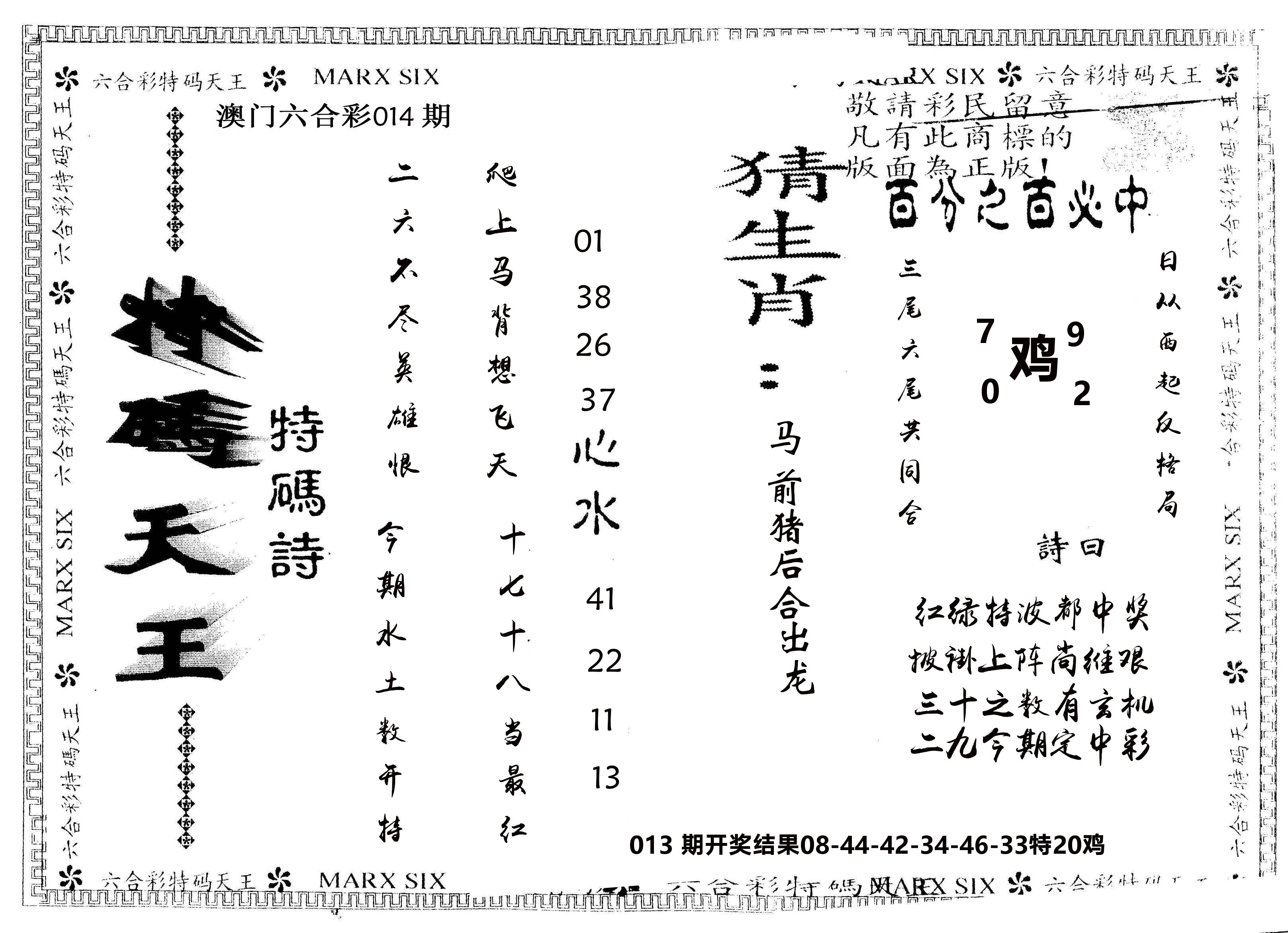 另版特码天王 第14期