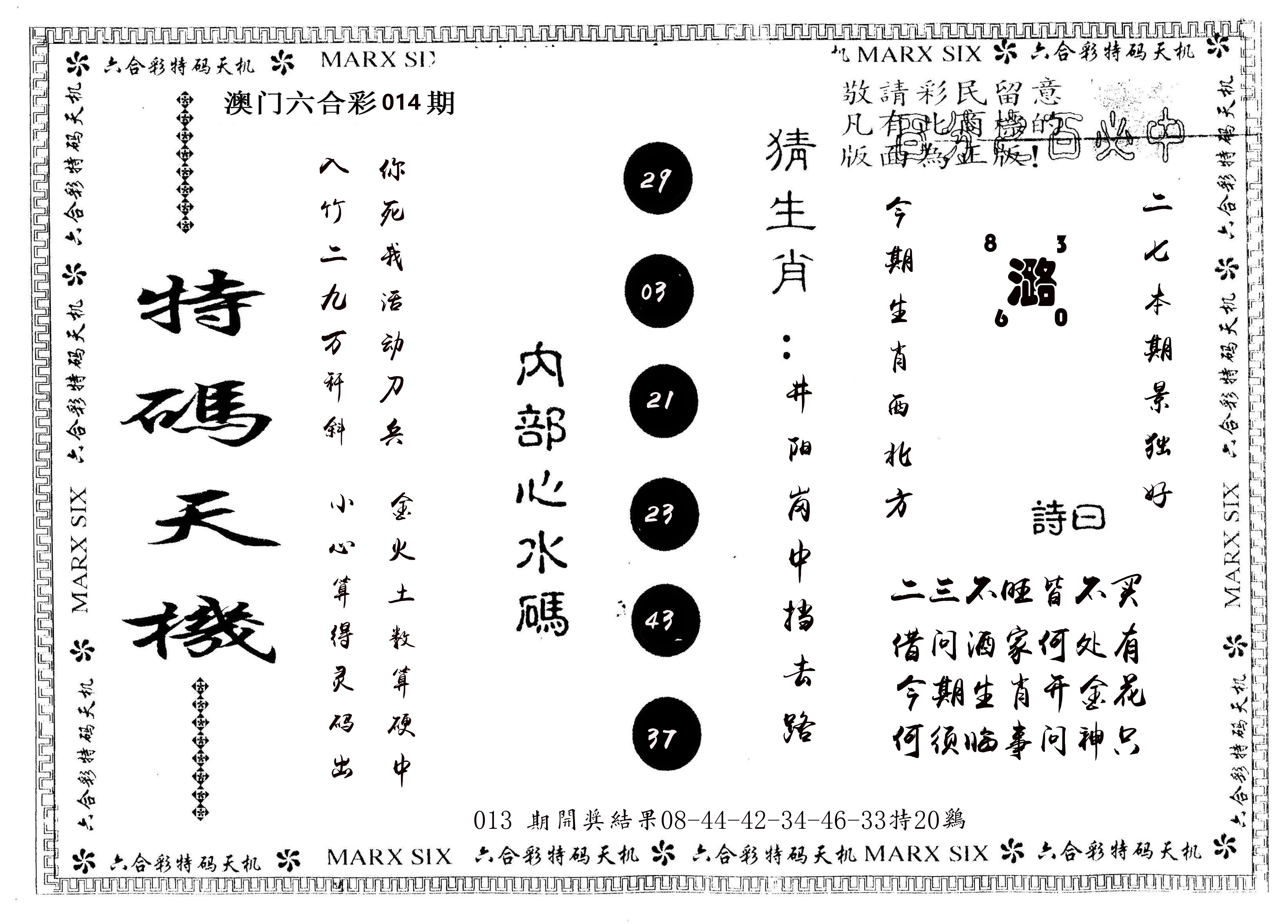 另版特码天机 第14期