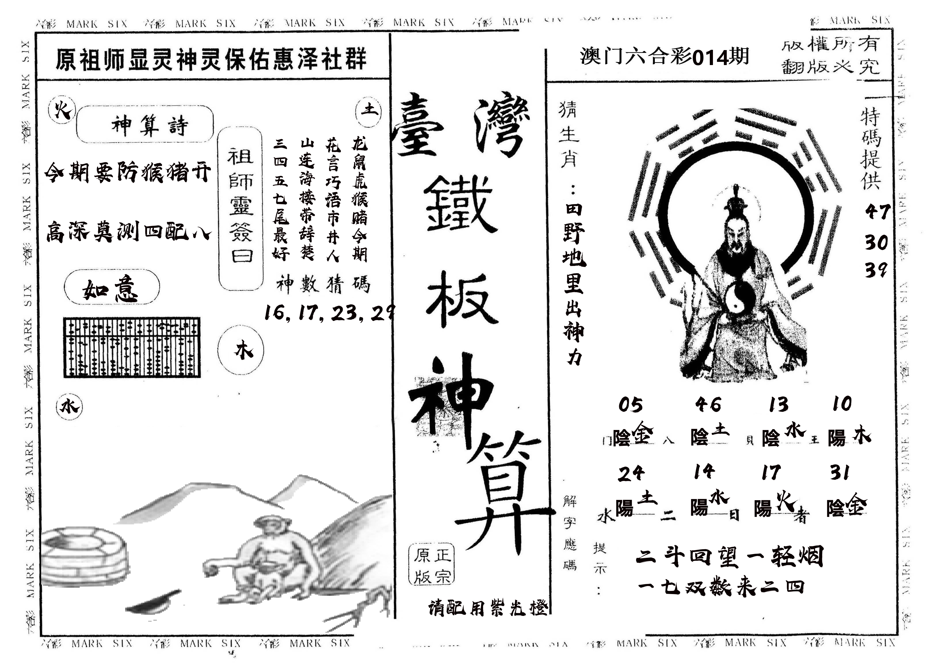 另版台湾铁板 第14期
