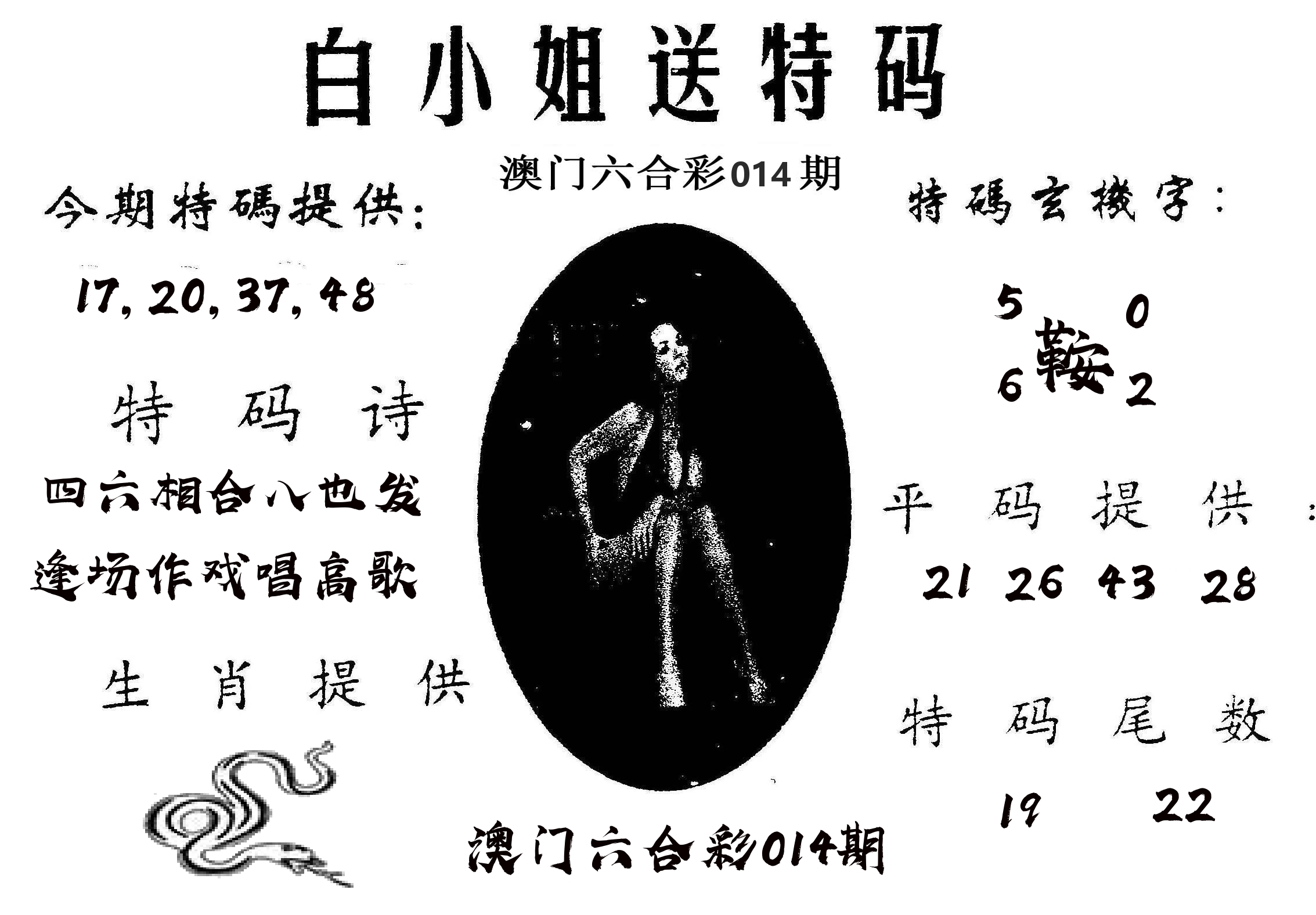 白姐送特 第14期