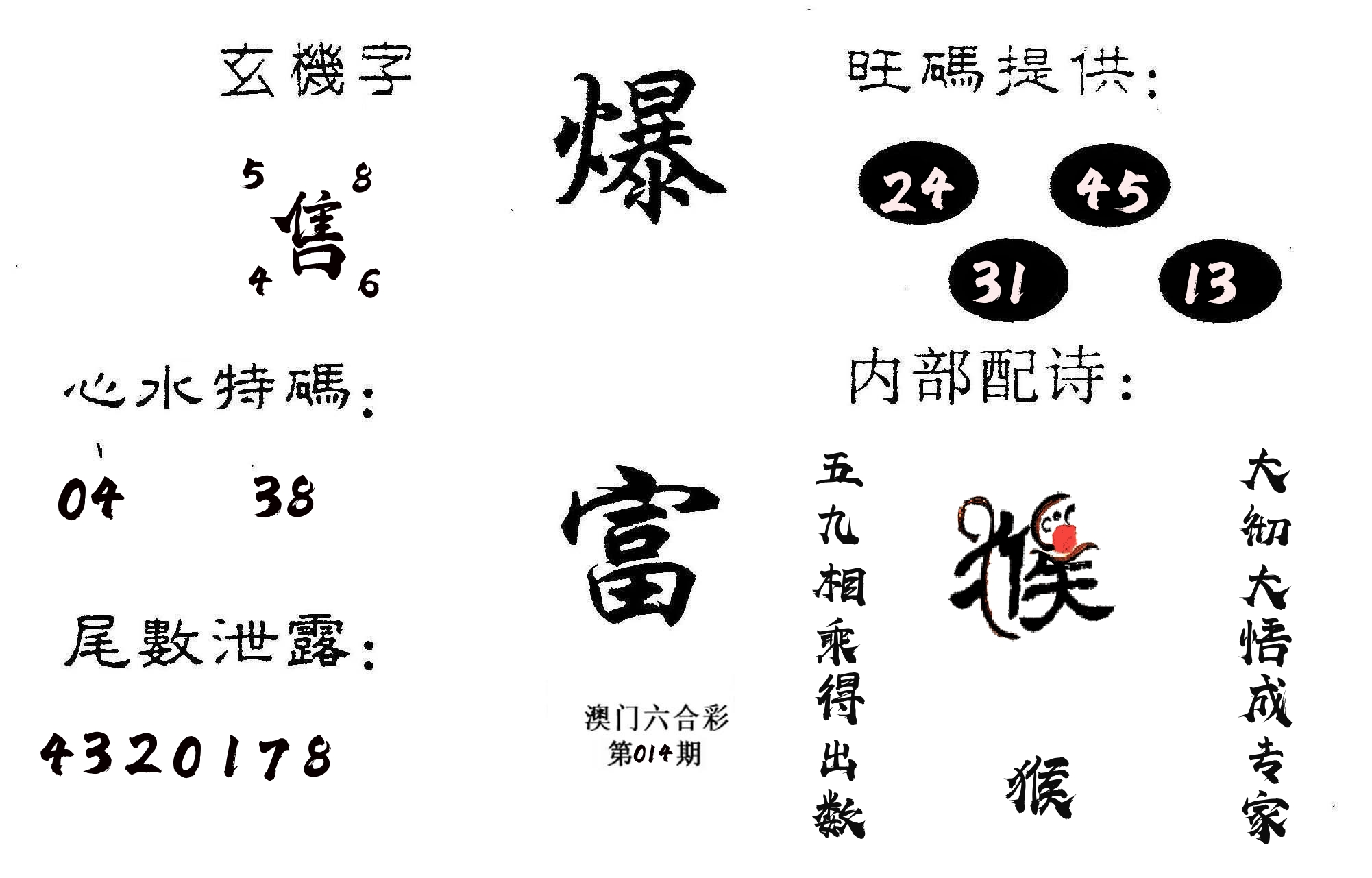 爆富 第14期