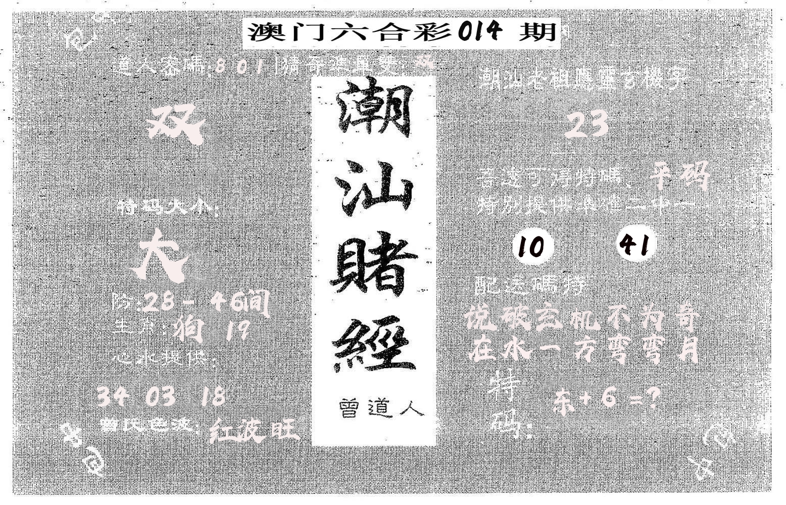 潮汕赌经 第14期