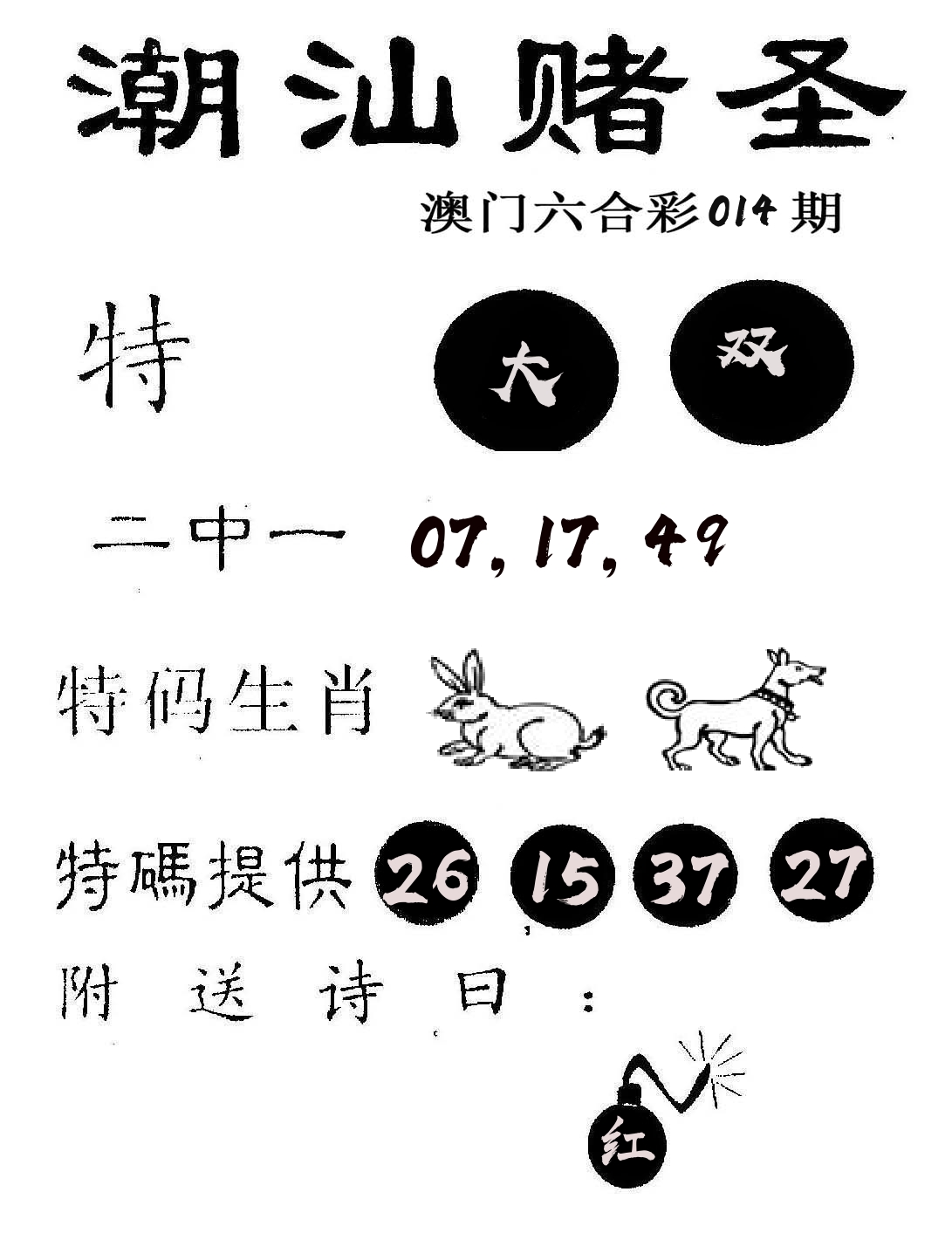 潮汕赌圣 第14期