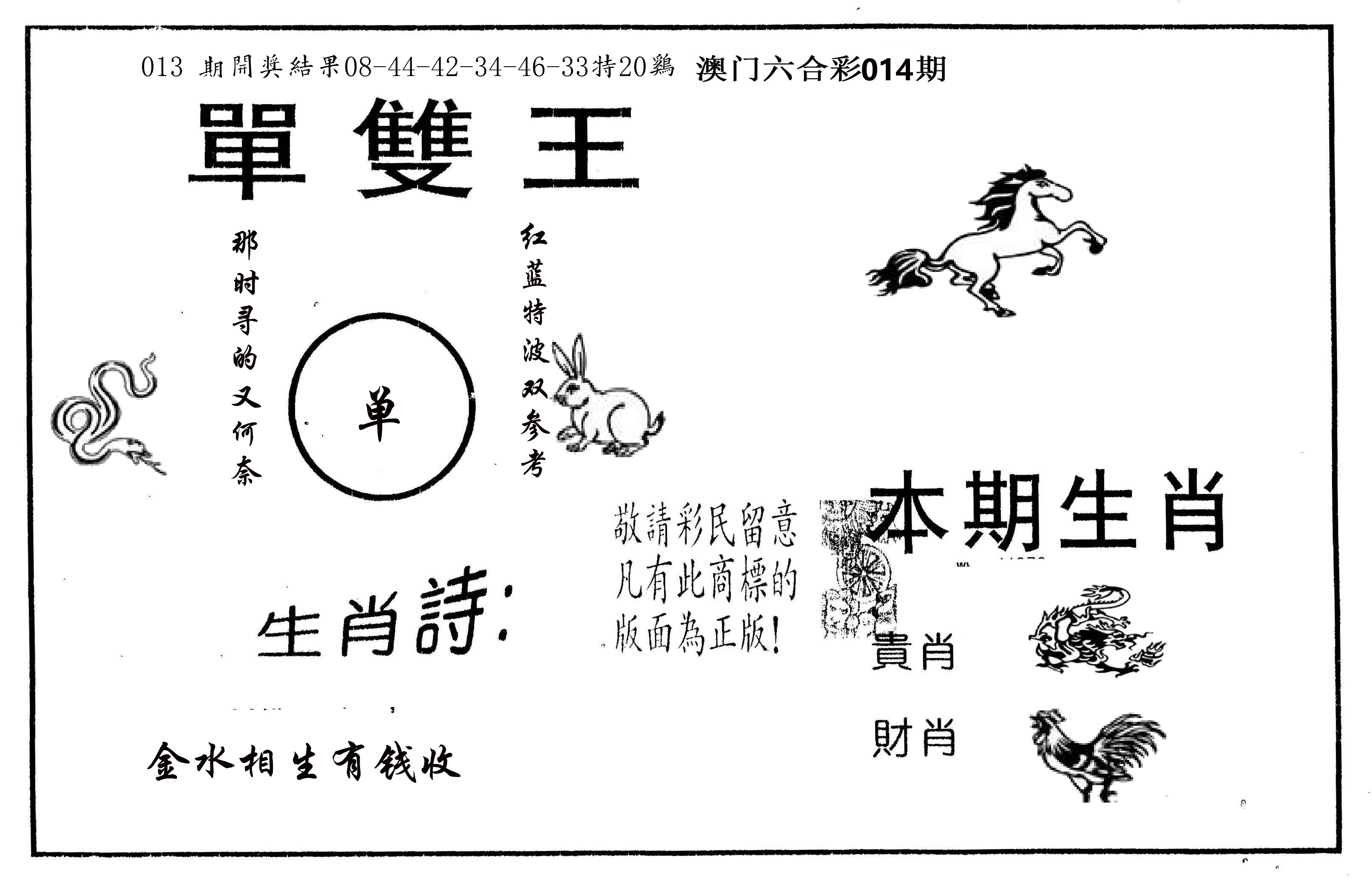 单双王A 第14期