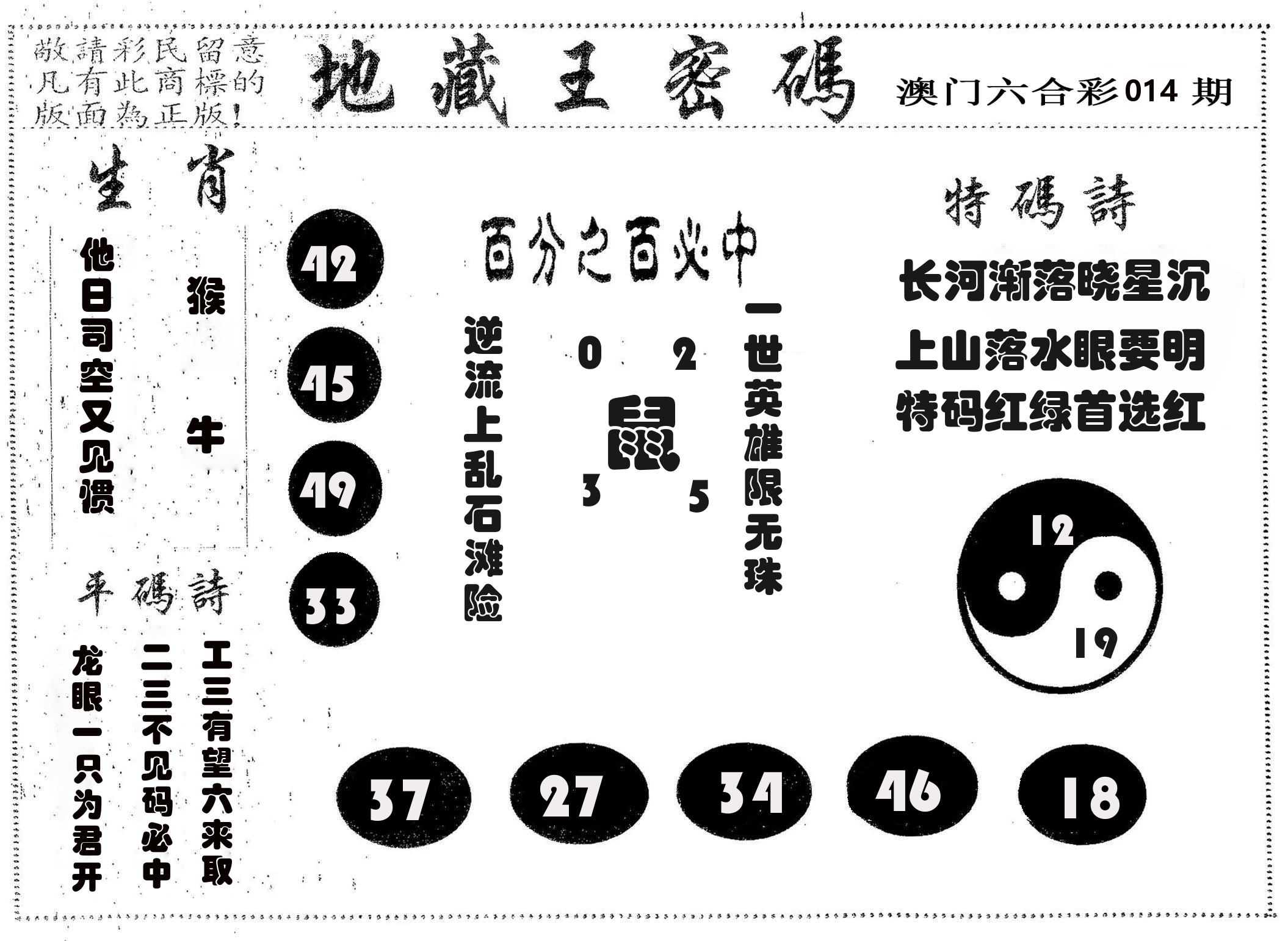 地藏王密码 第14期