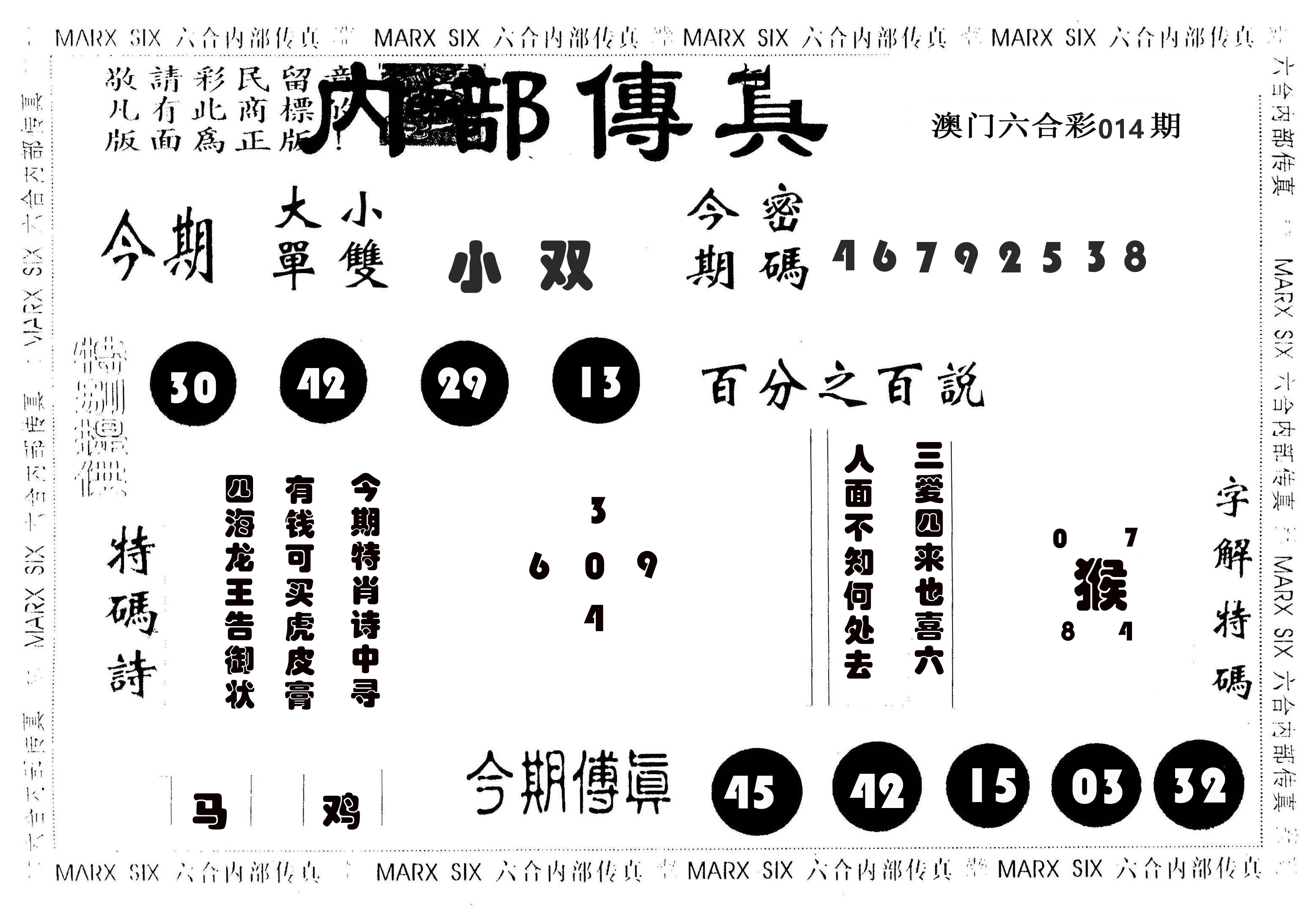 内部传真 第14期