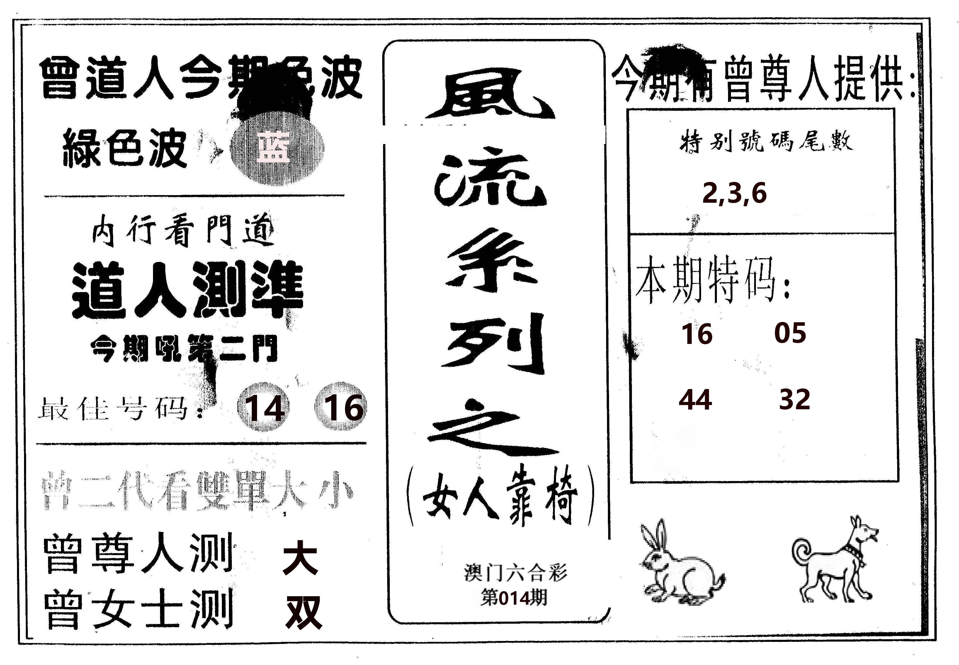风流系列-3 第14期