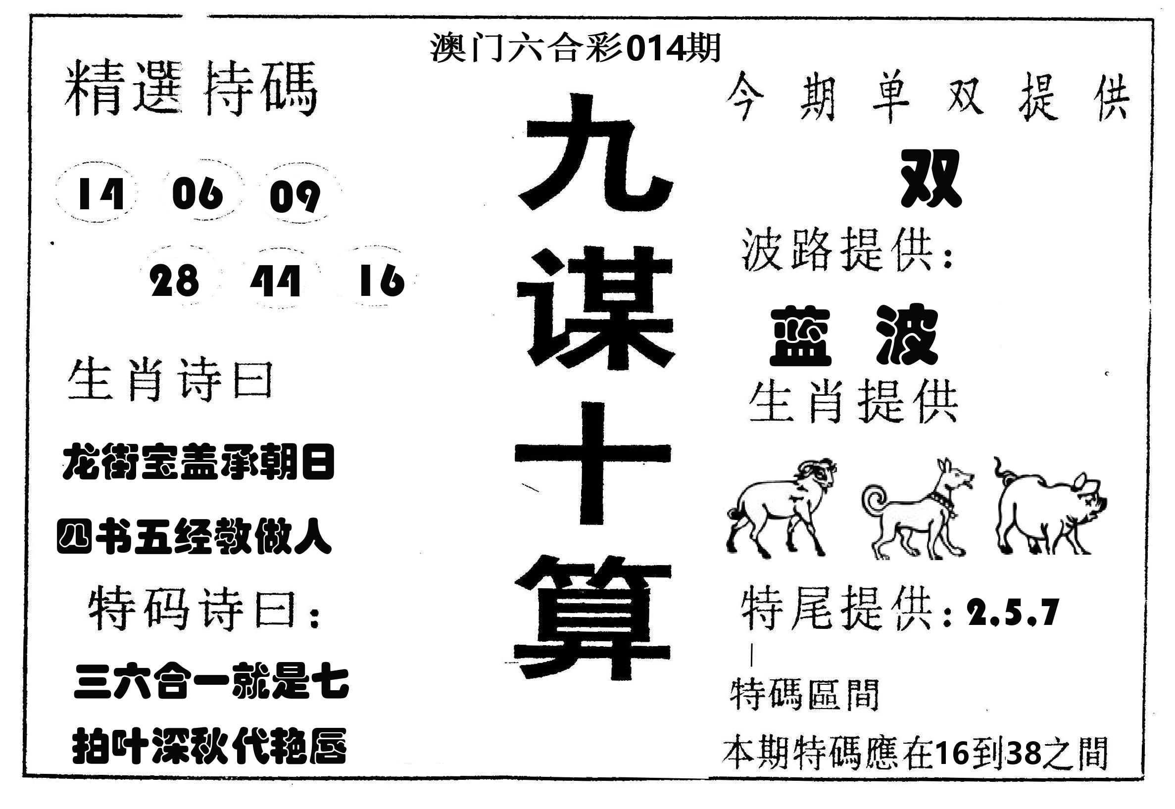 九谋十算 第14期