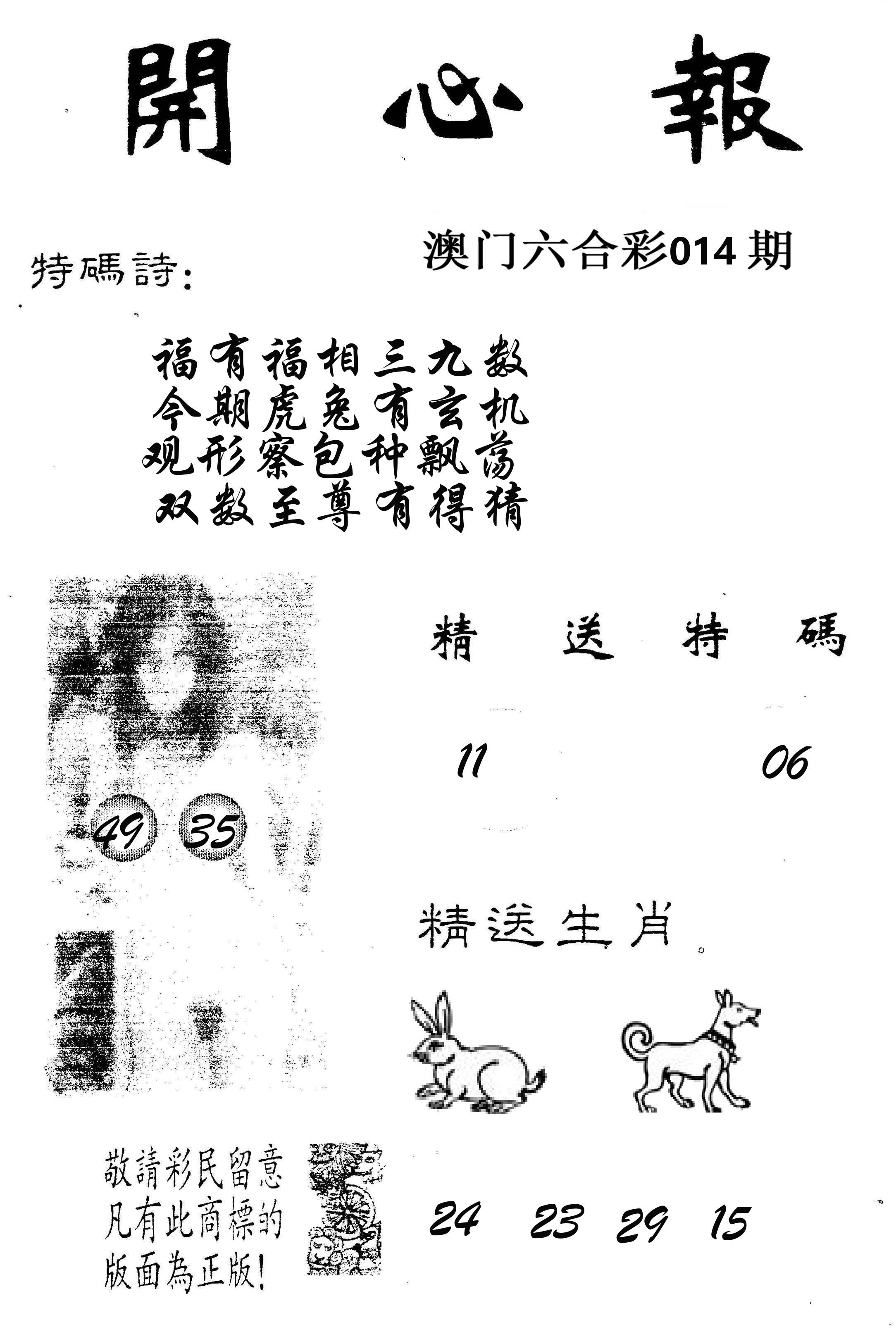 开心报 第14期