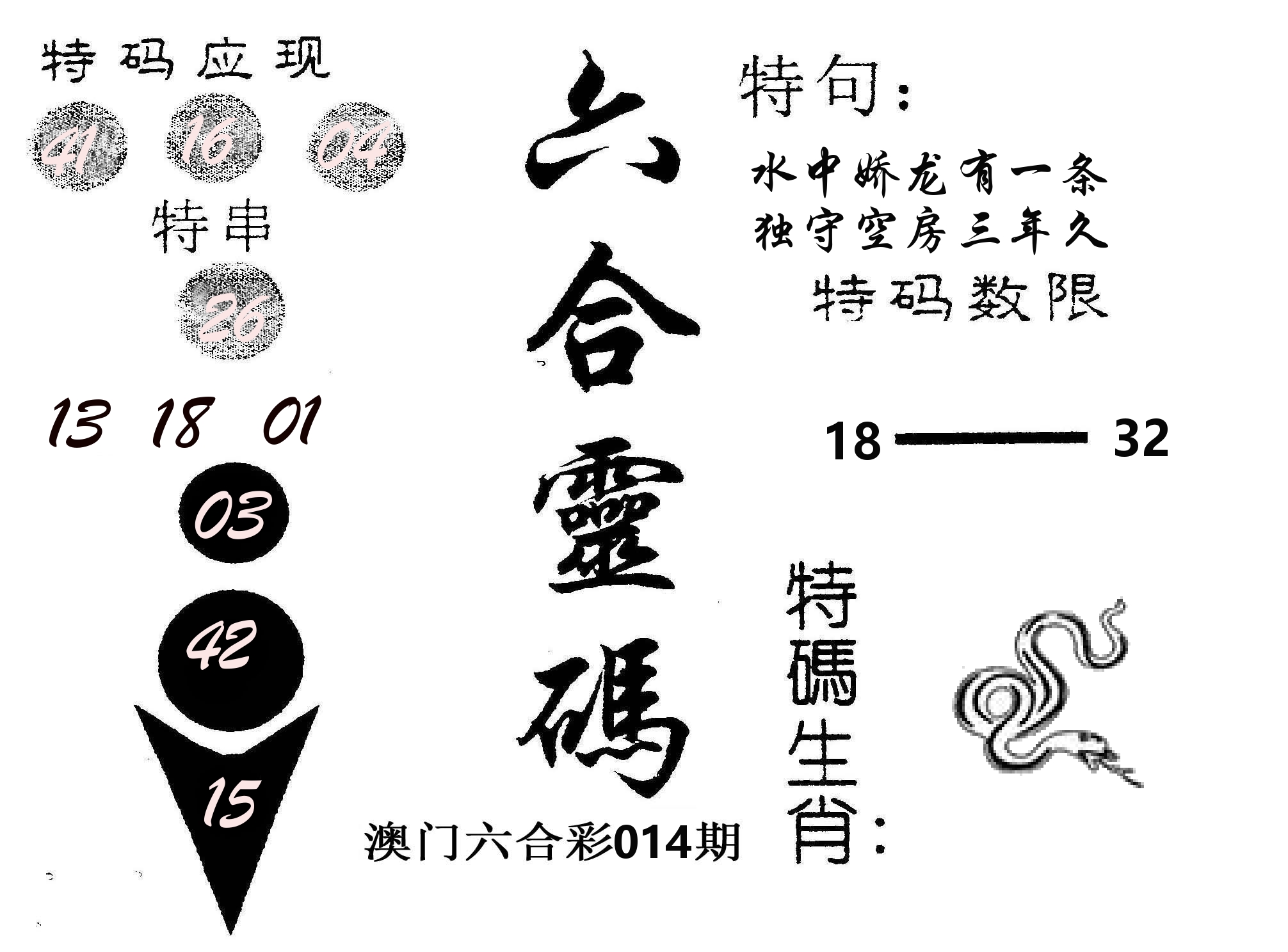 六合灵码 第14期