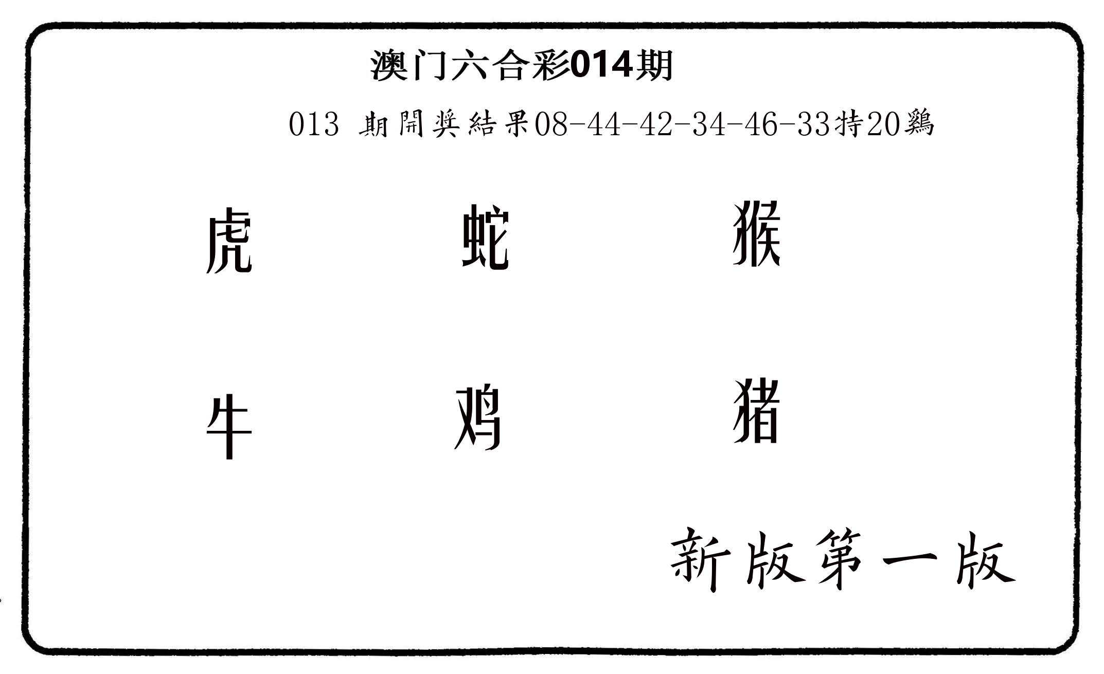 六肖中特 第14期