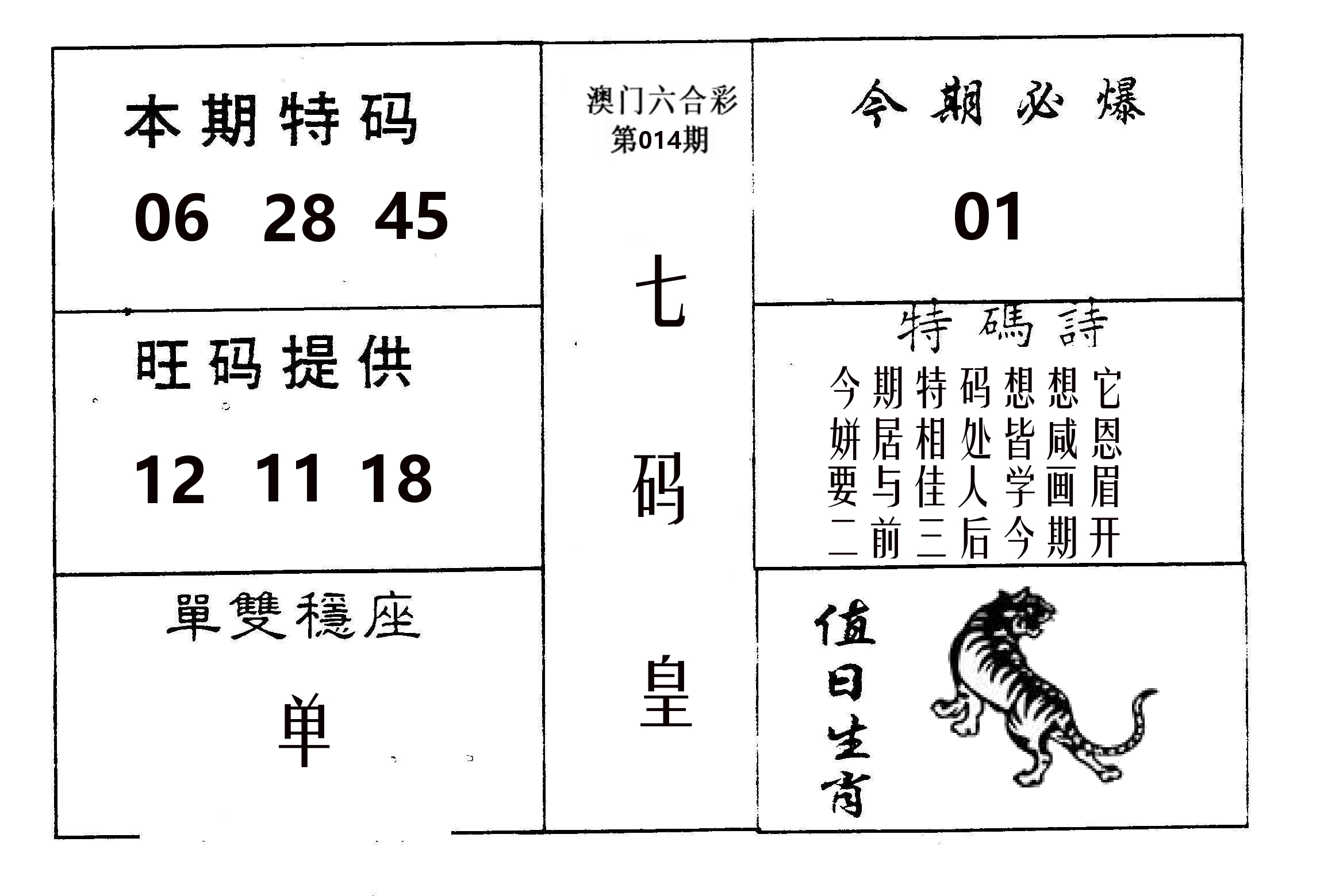 七码皇 第14期