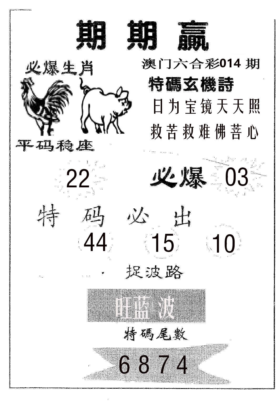 期期赢 第14期
