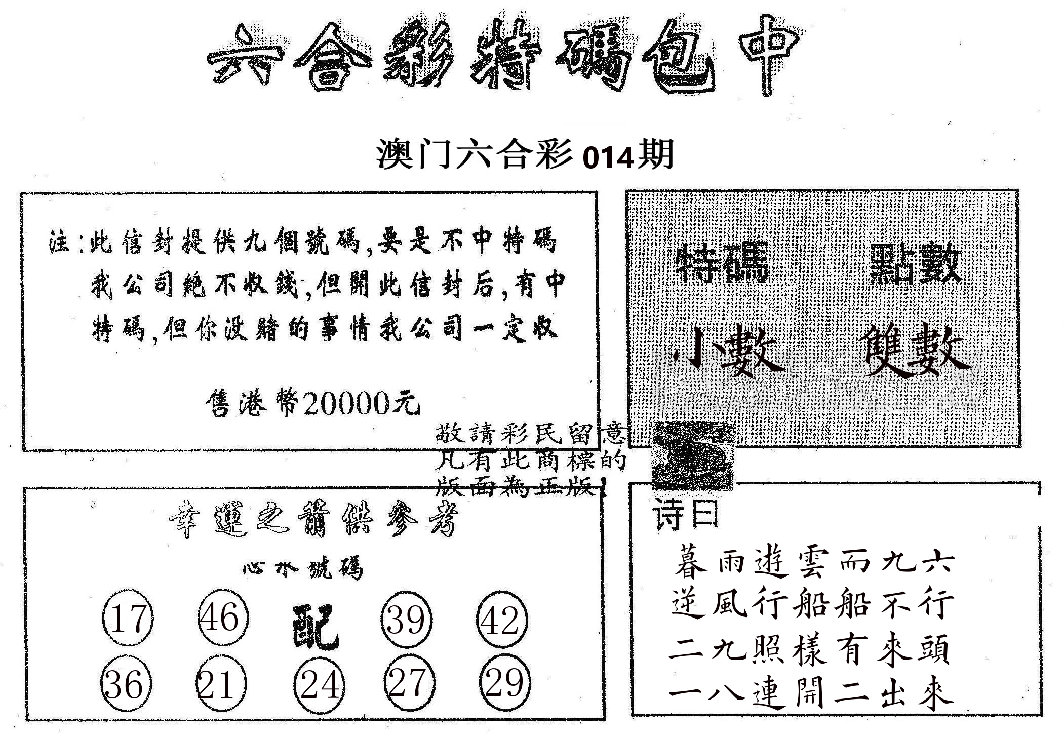 20000包中B 第14期