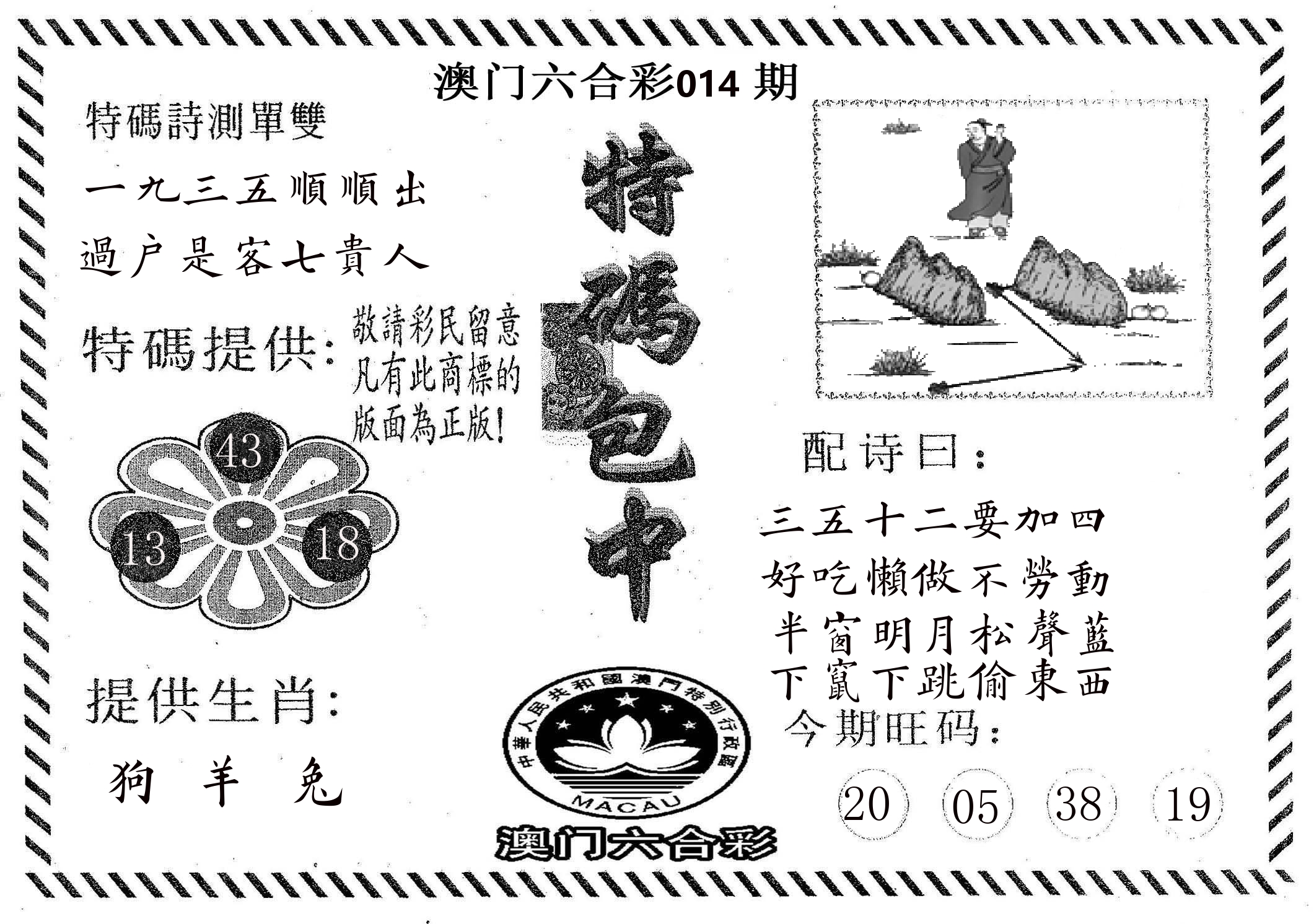 特码包中 第14期