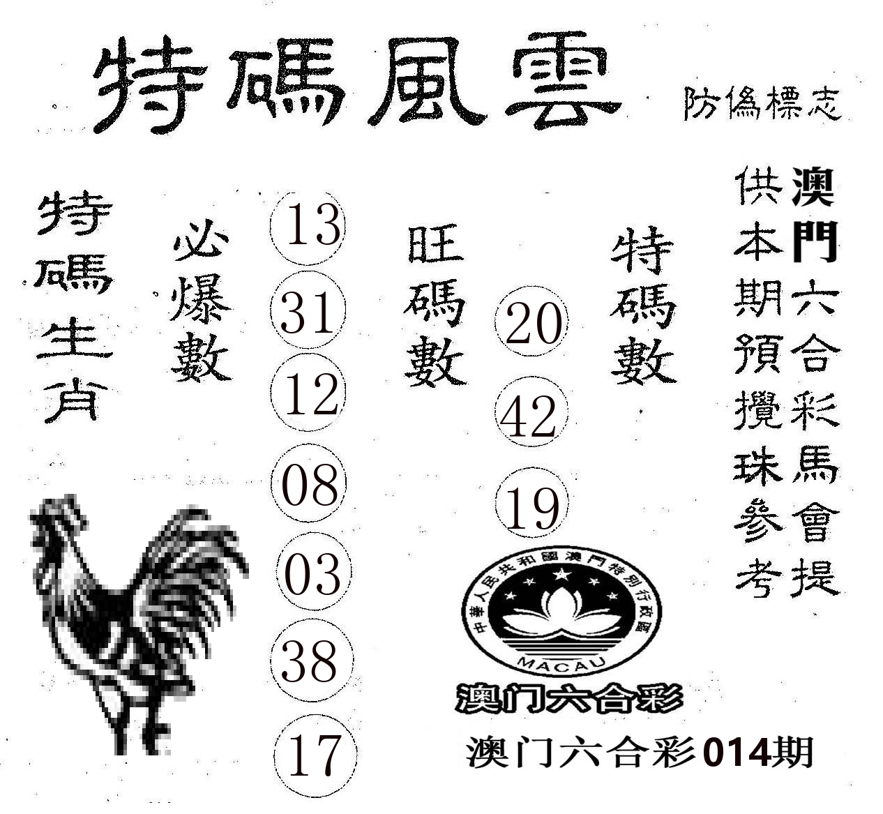 特码风云 第14期