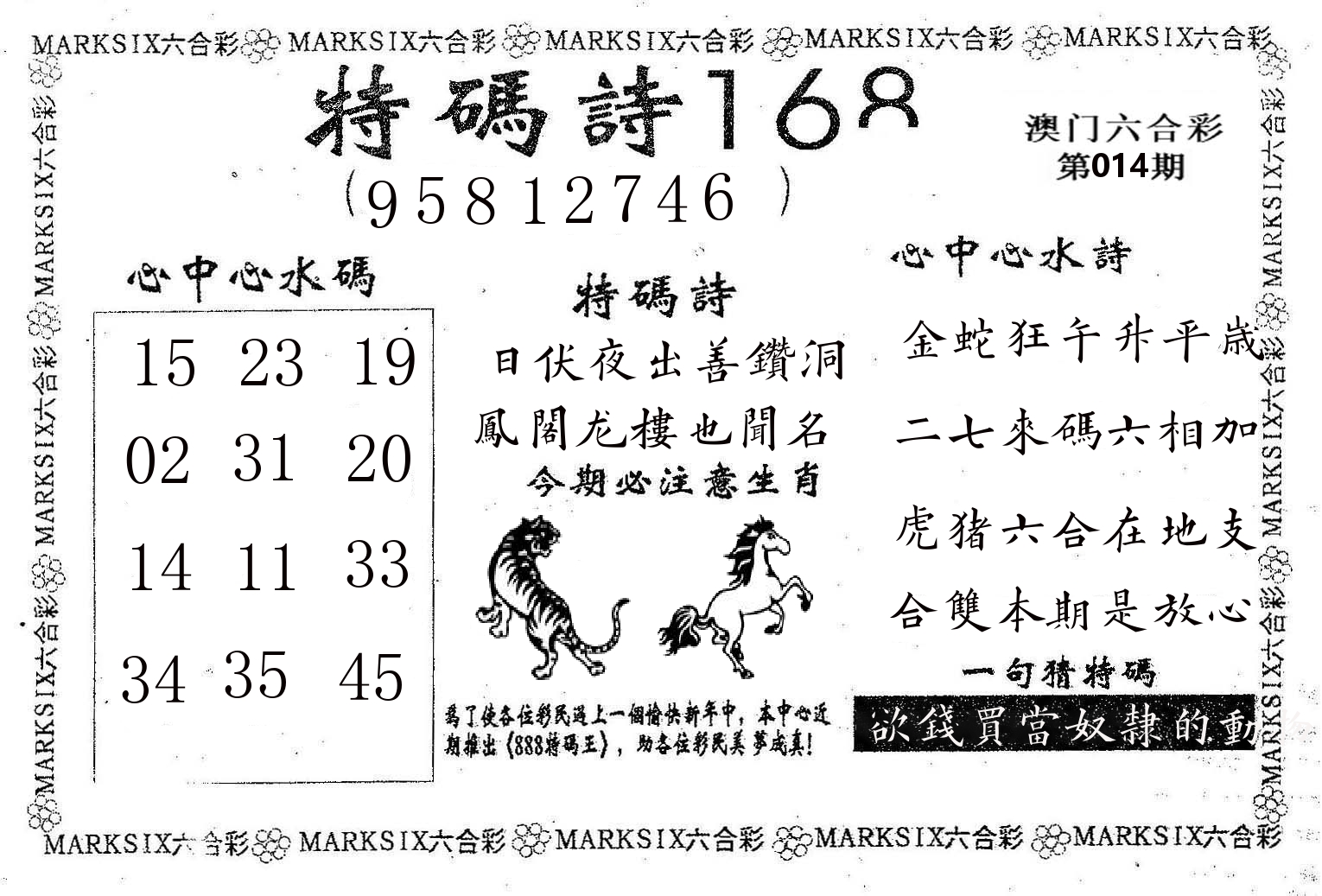 特码诗168 第14期