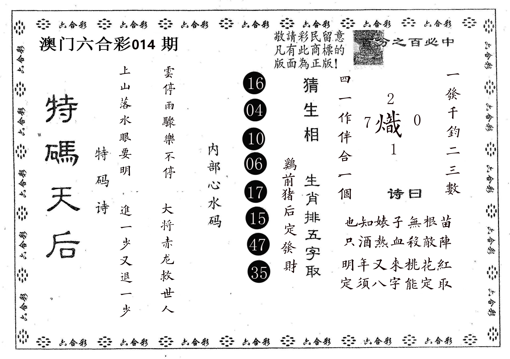 特码天后A 第14期