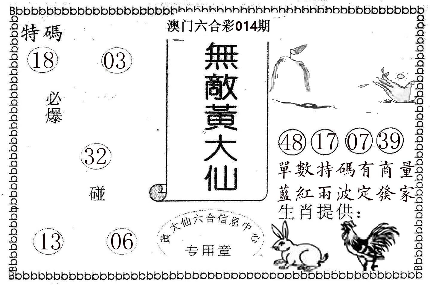 无敌黄大仙 第14期