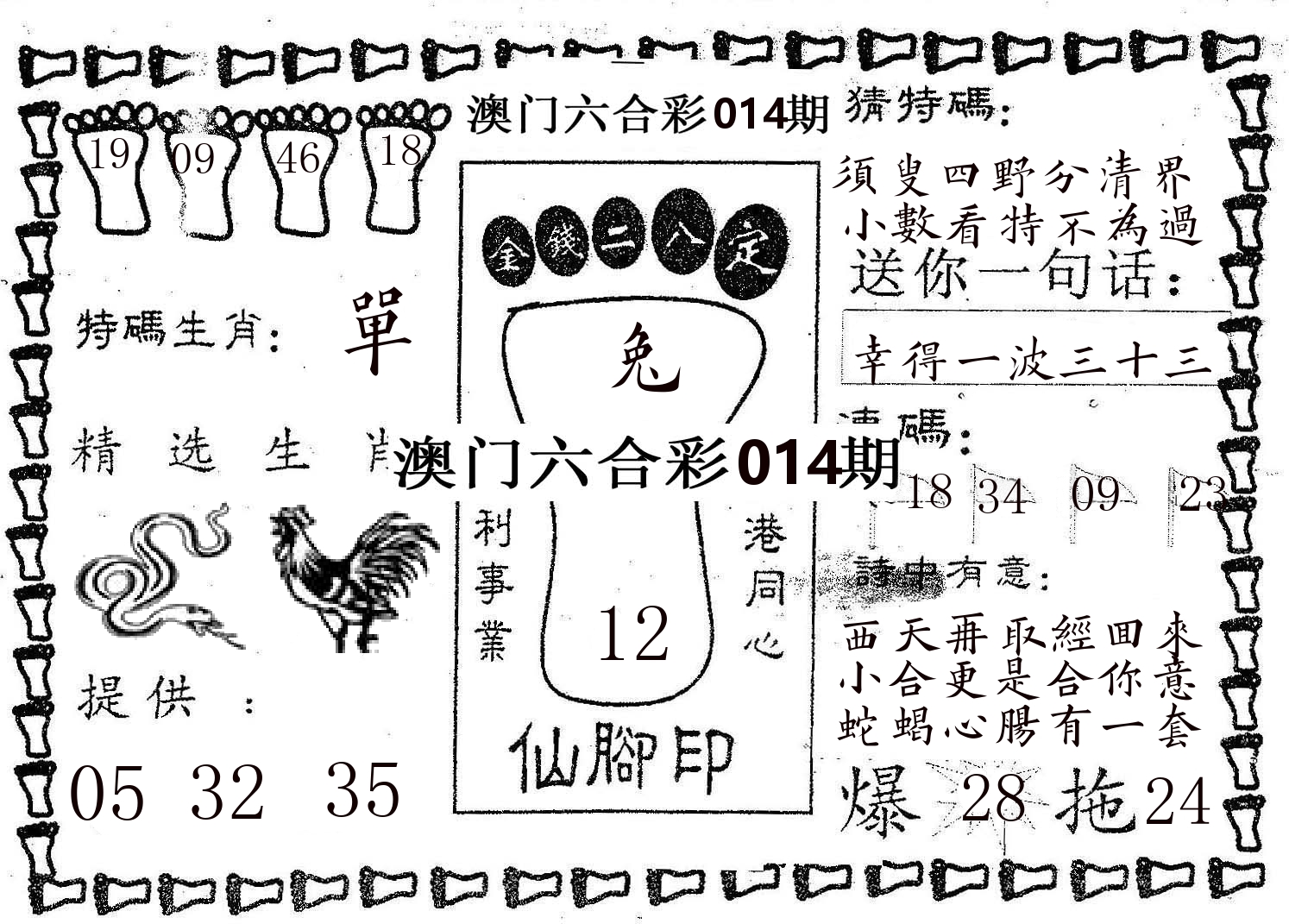 仙脚印 第14期