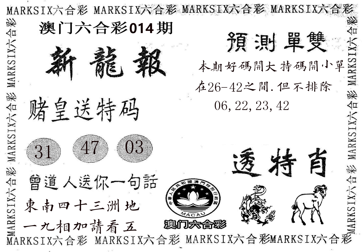 新龙报 第14期
