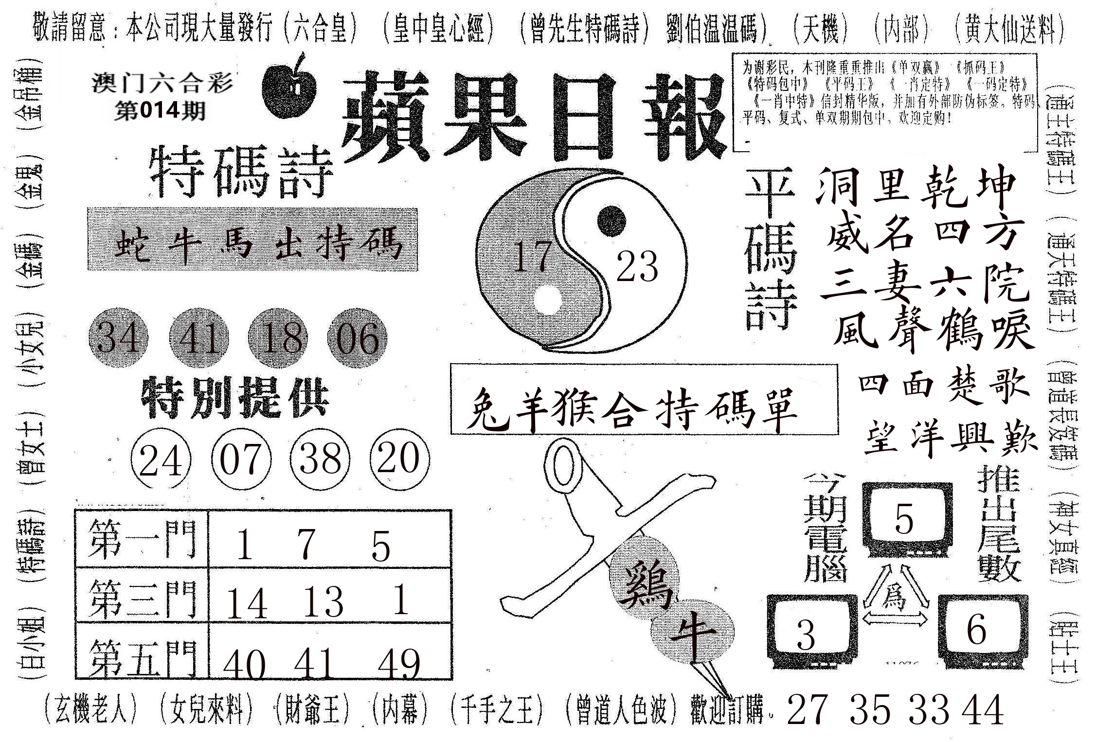 新苹果日报 第14期