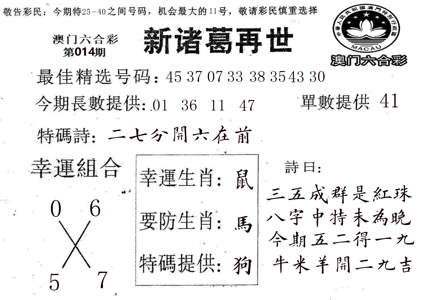 新诸葛 第14期