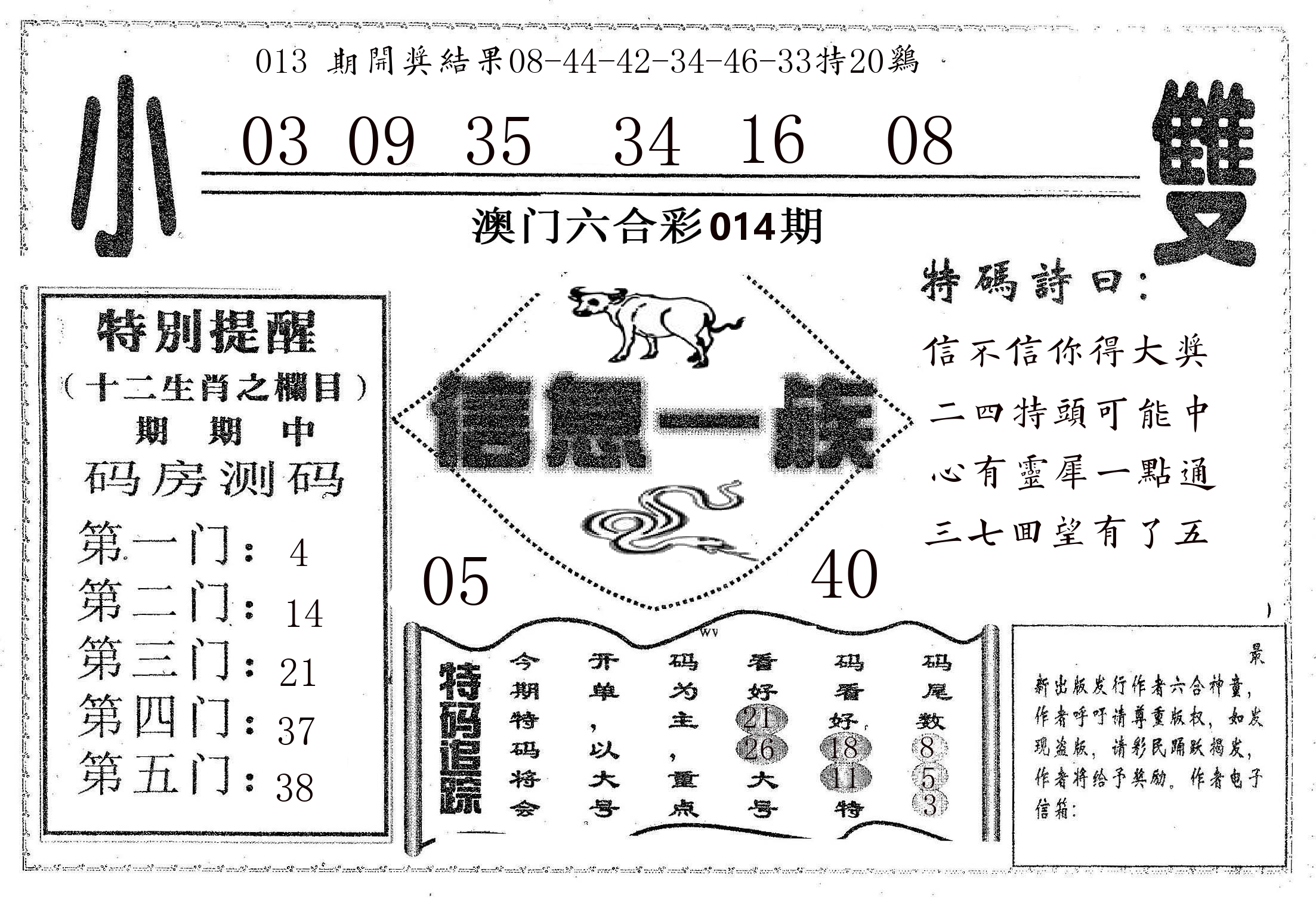 信息一族 第14期