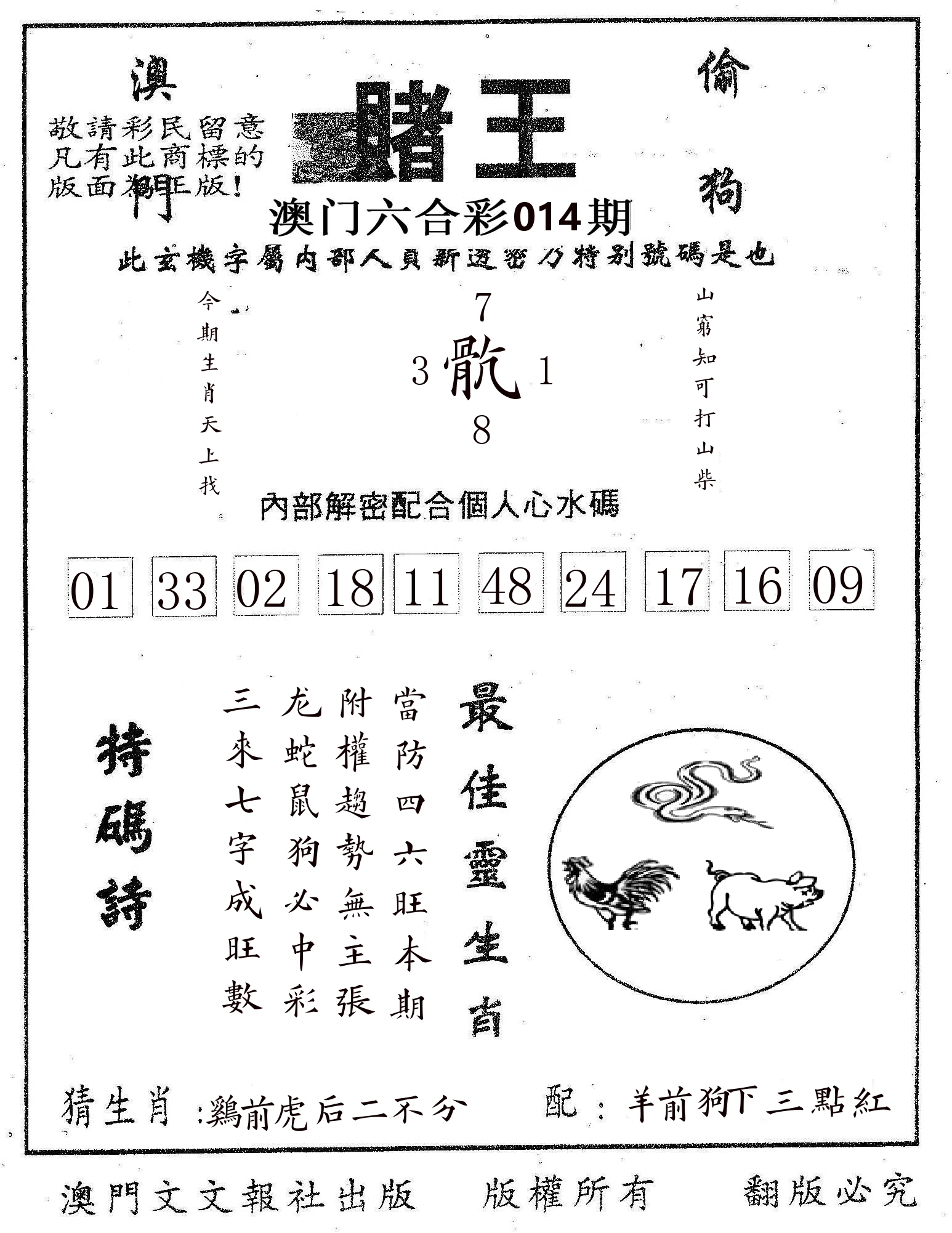 赌王 第14期