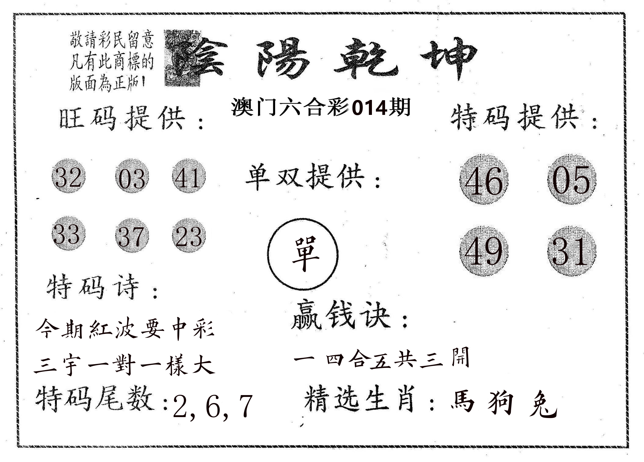 阴阳乾坤 第14期