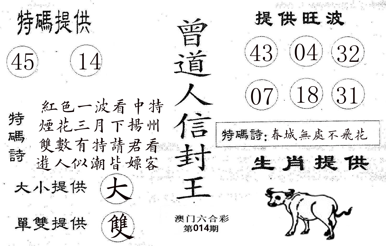曾信封王 第14期