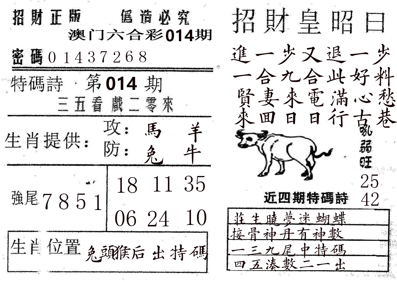 招财皇 第14期