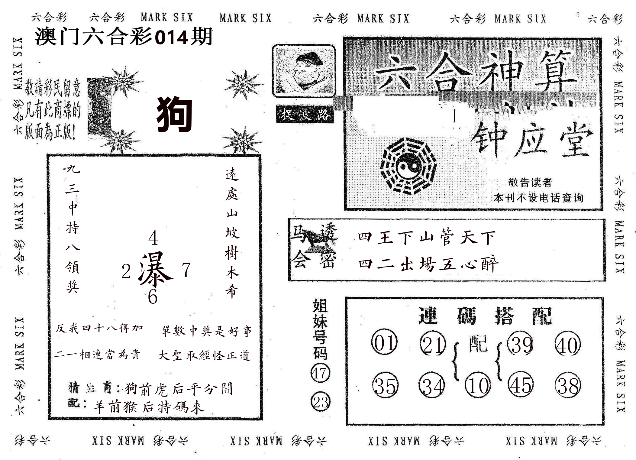 钟应堂 第14期