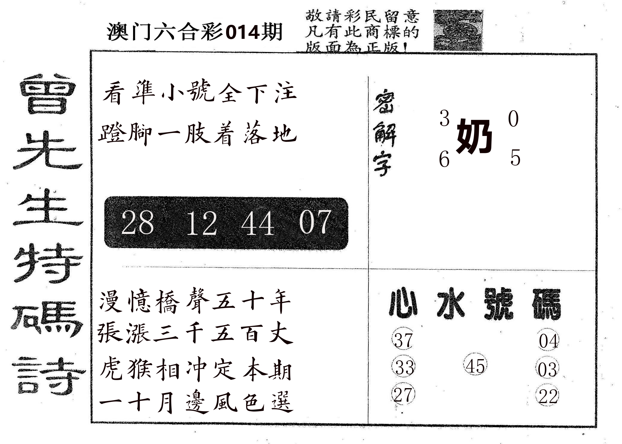 曾特码诗 第14期