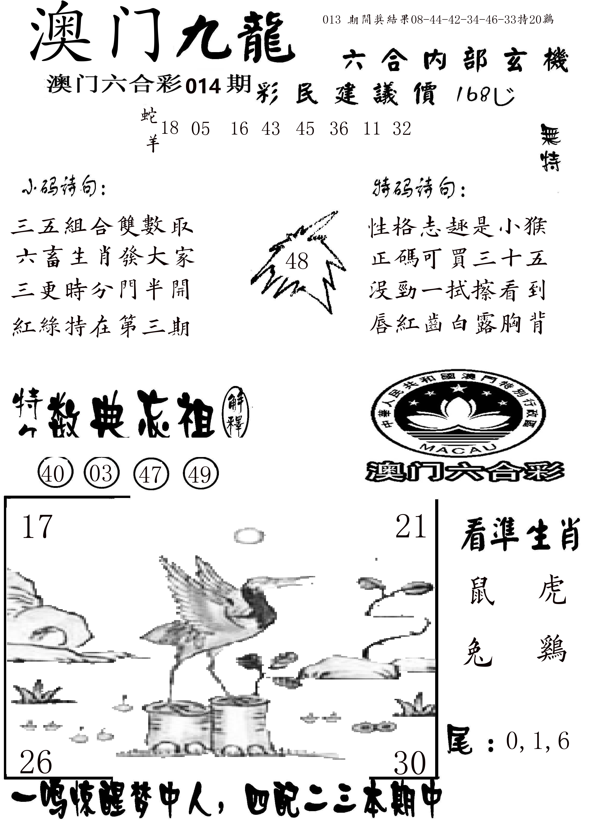 澳门传真1 第14期