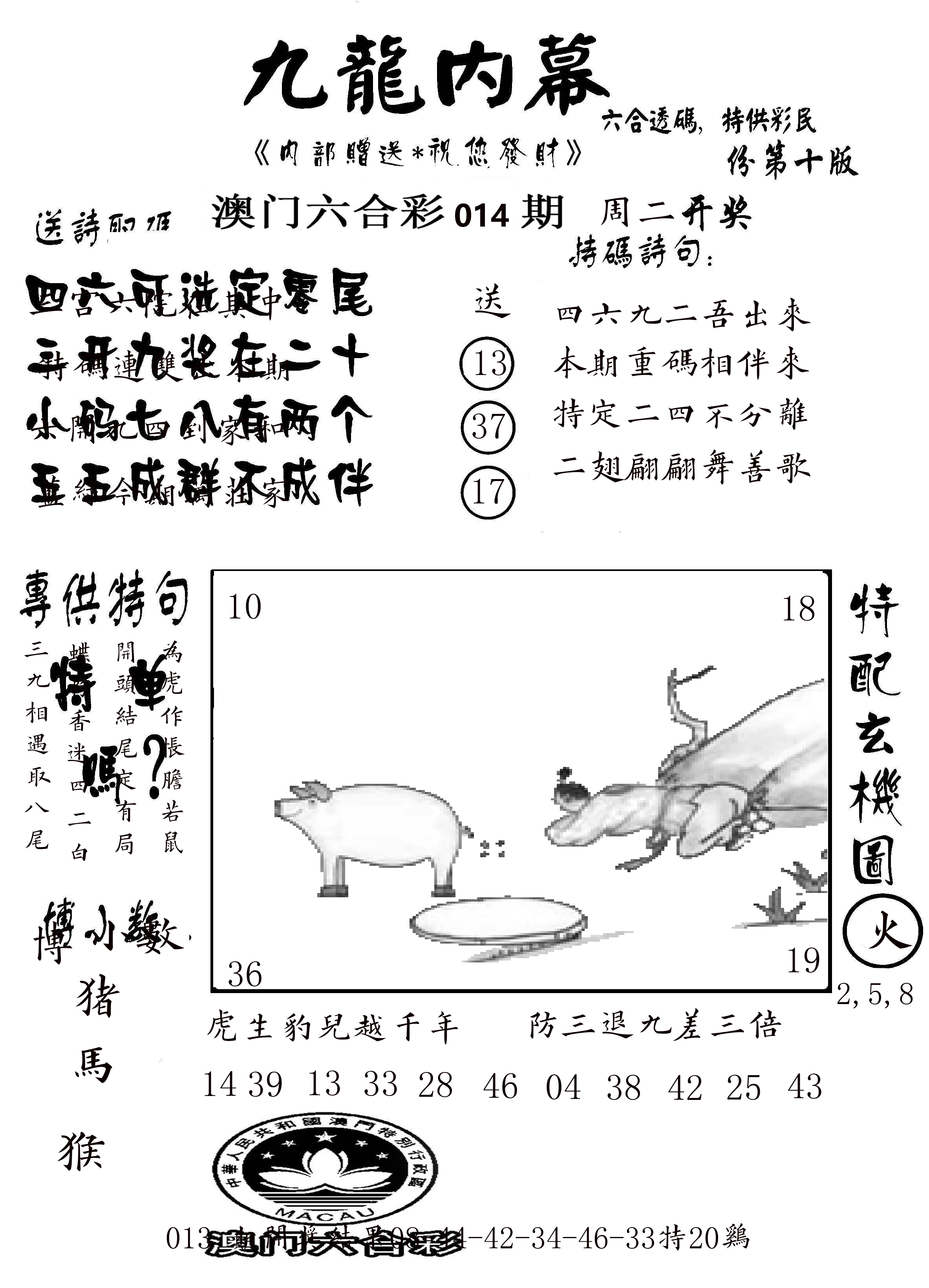 澳门传真2 第14期