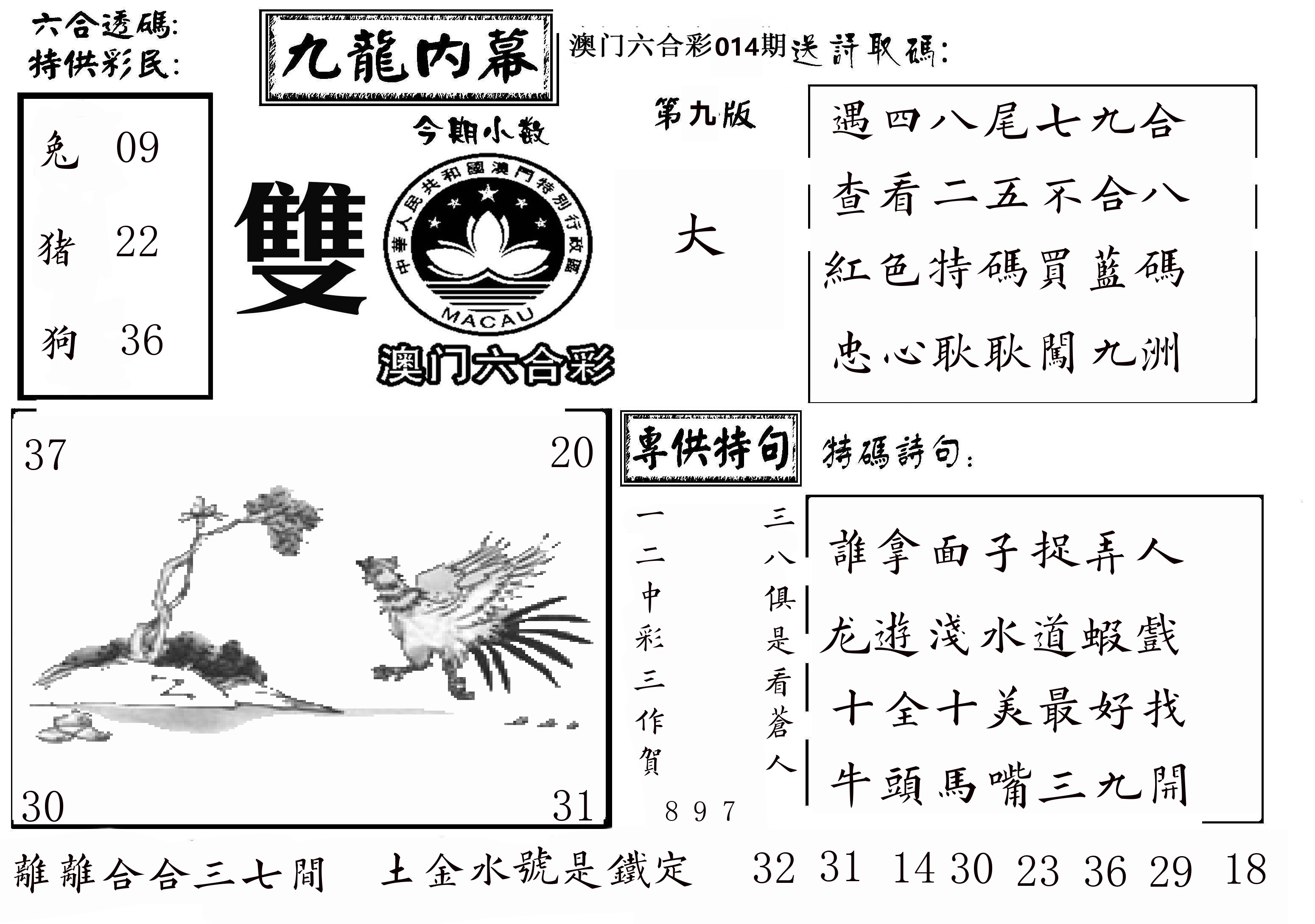 澳门传真3 第14期