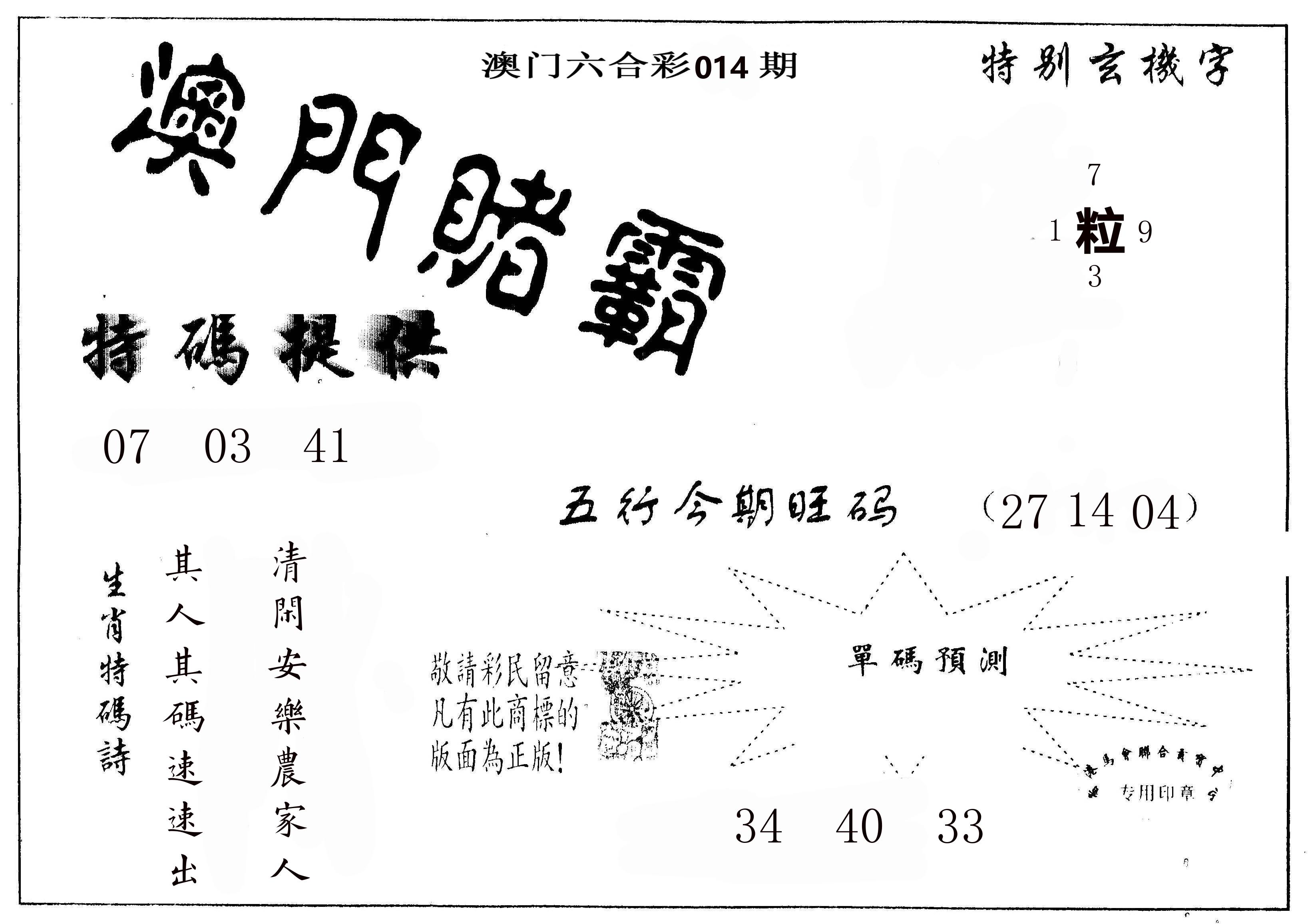 澳门赌霸 第14期
