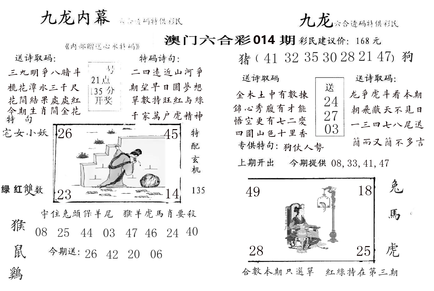 九龙内幕 第14期