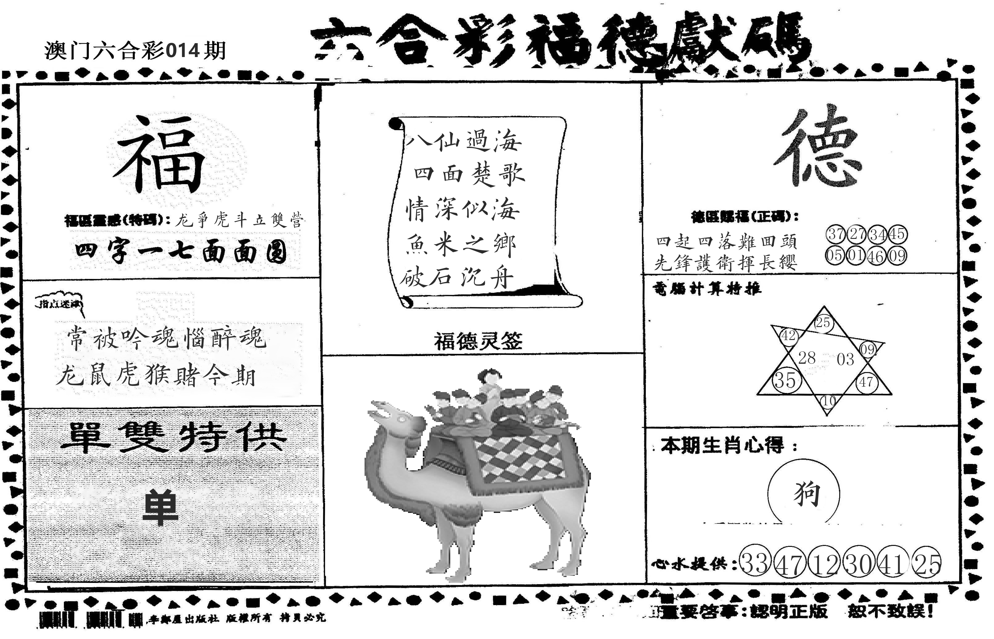 老福德送码 第14期