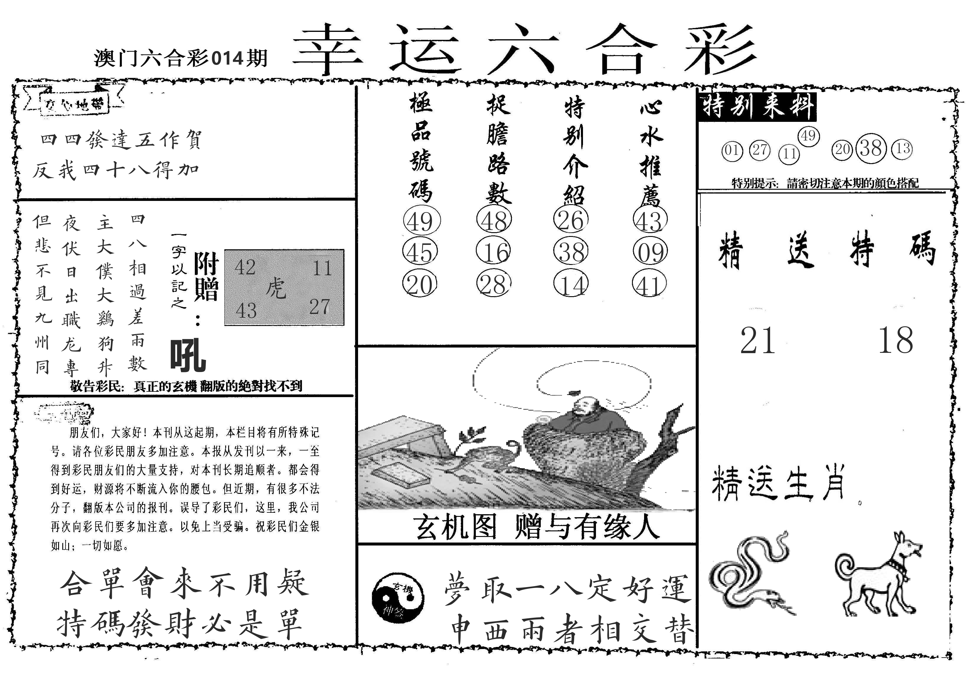 老幸运六合 第14期