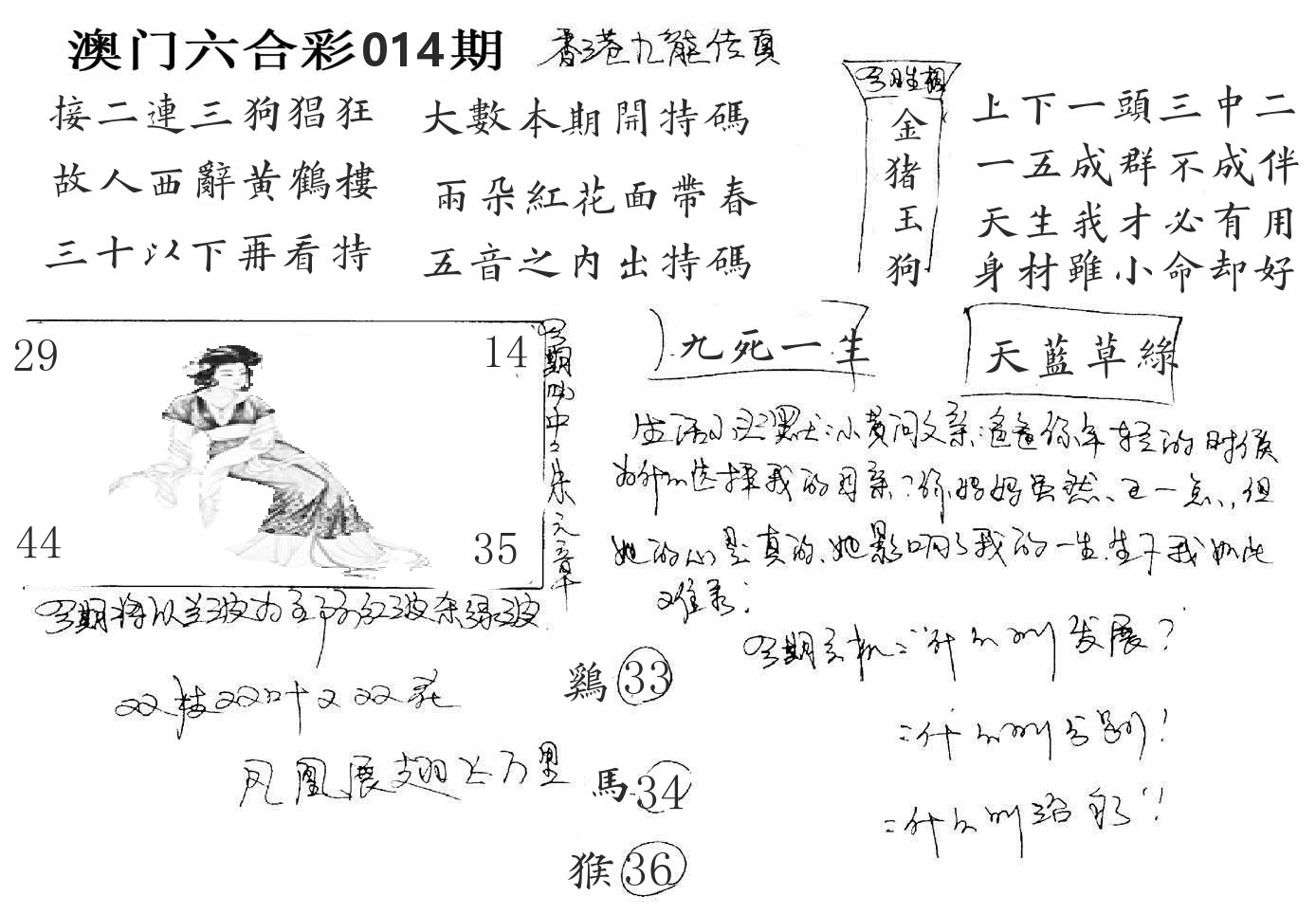 澳门手写九龙 第14期