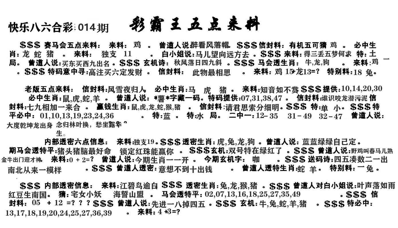 澳门五点来料 第14期